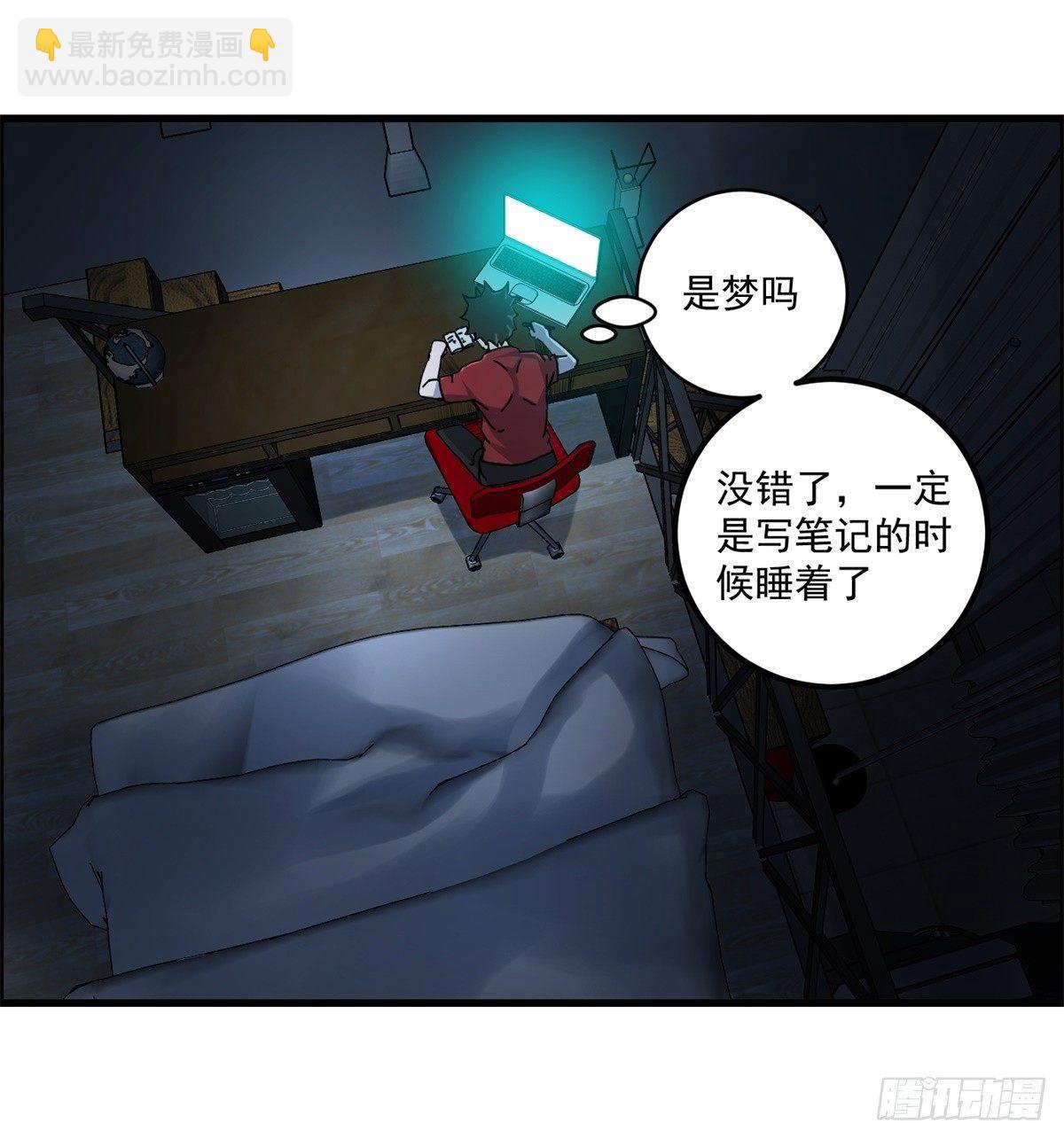《黑锦鲤》第四话 噩梦的开端 第8页