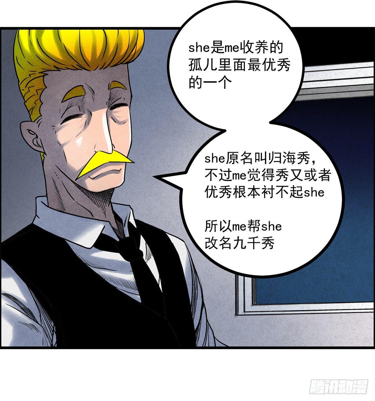 《黑锦鲤》第七话 愿望与杀意 第12页