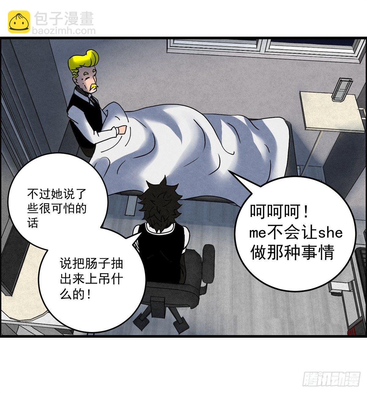 《黑锦鲤》第七话 愿望与杀意 第13页