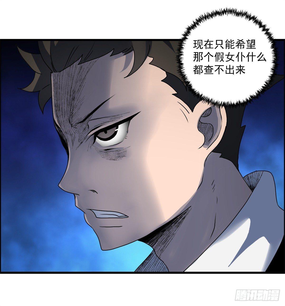 《黑锦鲤》第七话 愿望与杀意 第20页