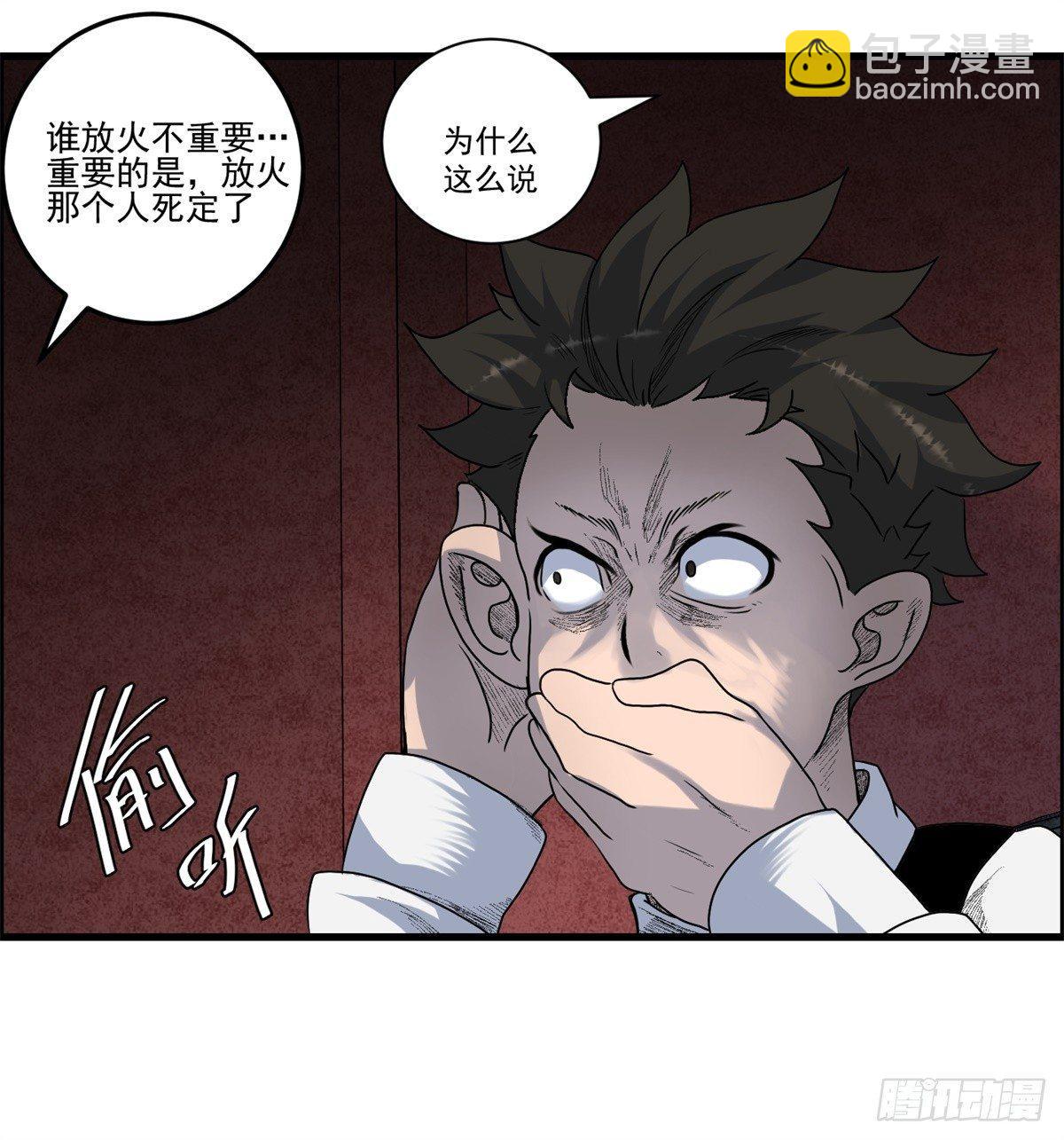 《黑锦鲤》第七话 愿望与杀意 第22页