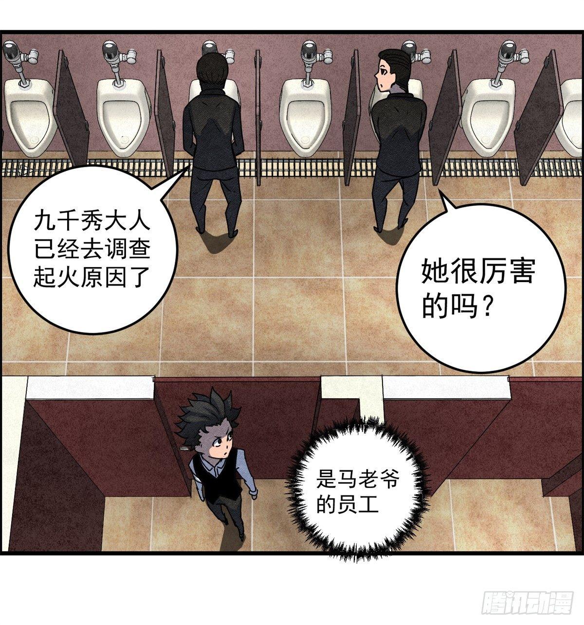《黑锦鲤》第七话 愿望与杀意 第23页