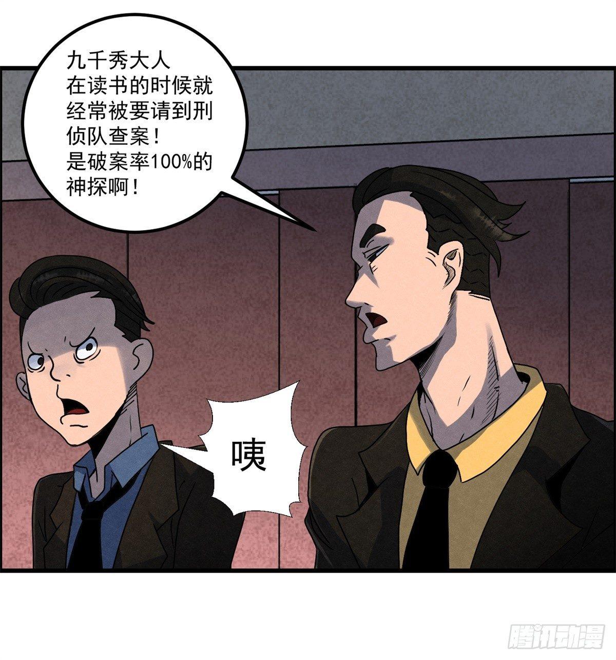 《黑锦鲤》第七话 愿望与杀意 第24页