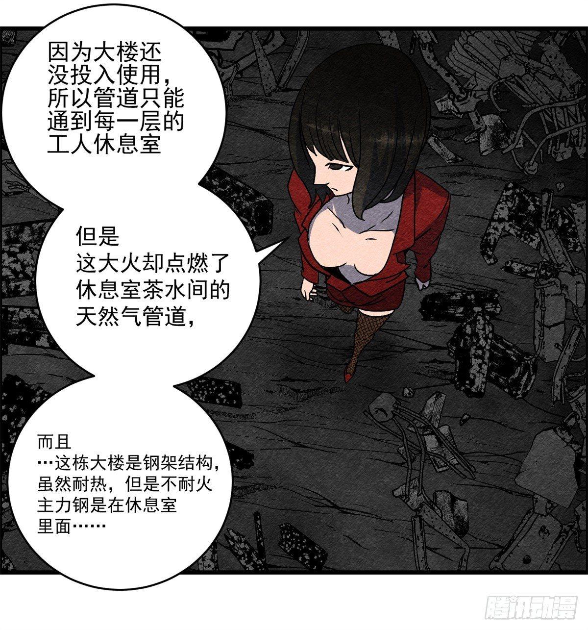 《黑锦鲤》第七话 愿望与杀意 第27页