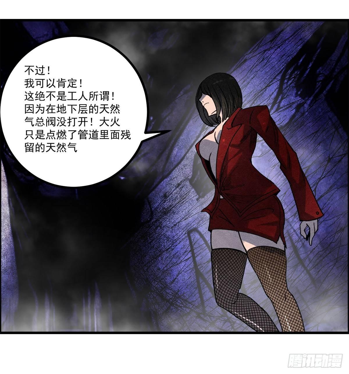 《黑锦鲤》第七话 愿望与杀意 第28页