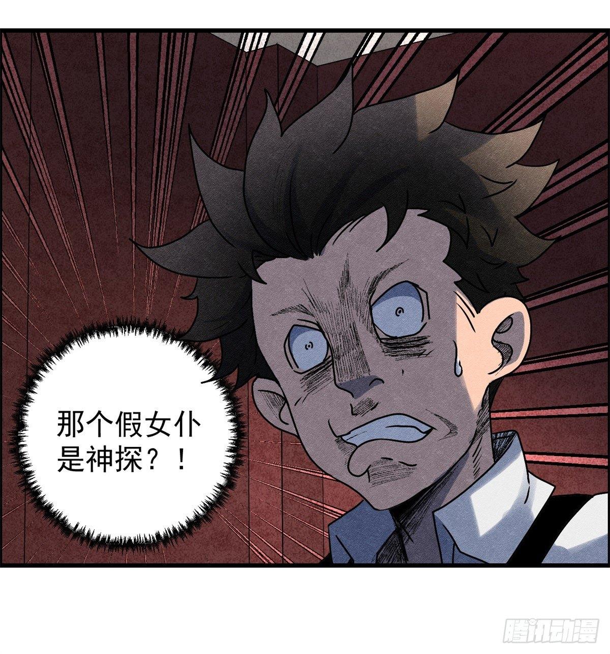 《黑锦鲤》第七话 愿望与杀意 第30页