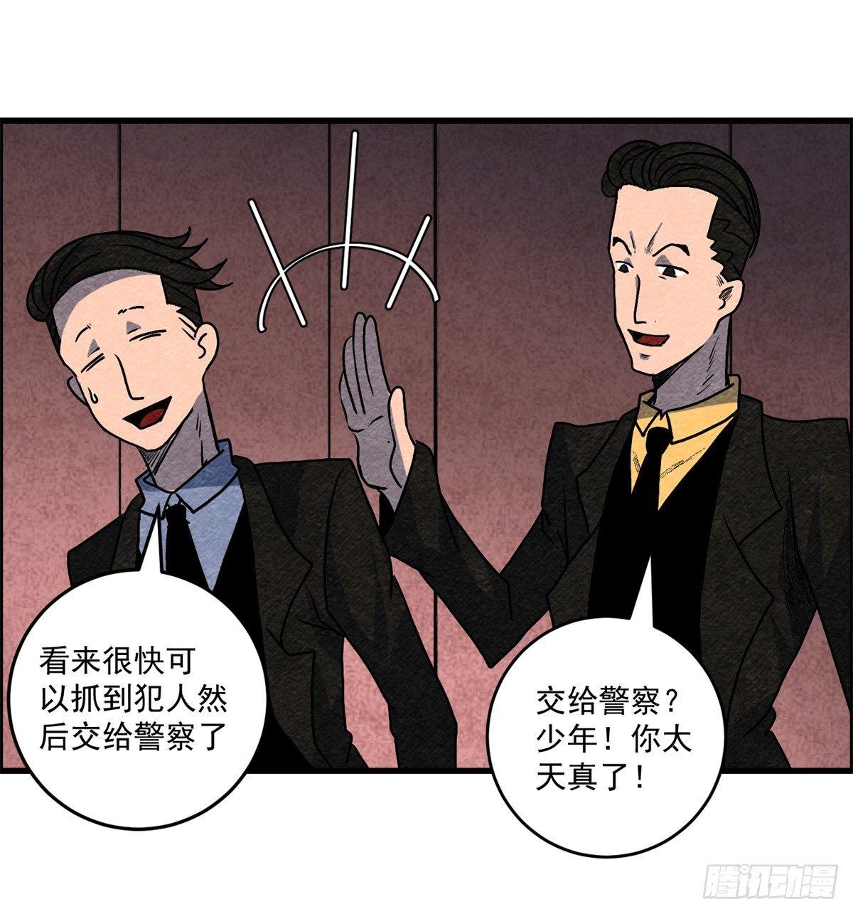 《黑锦鲤》第七话 愿望与杀意 第31页