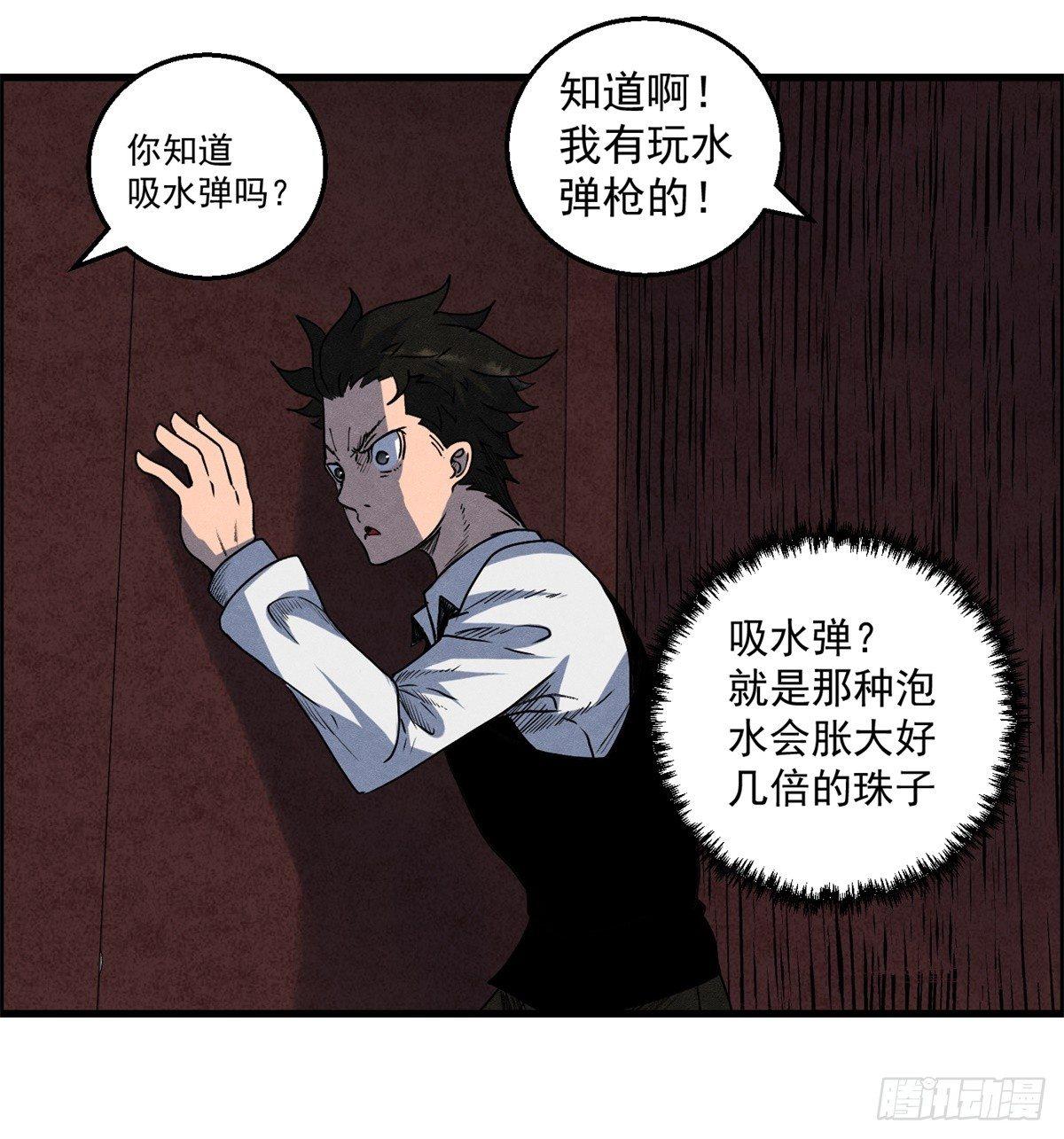 《黑锦鲤》第七话 愿望与杀意 第32页