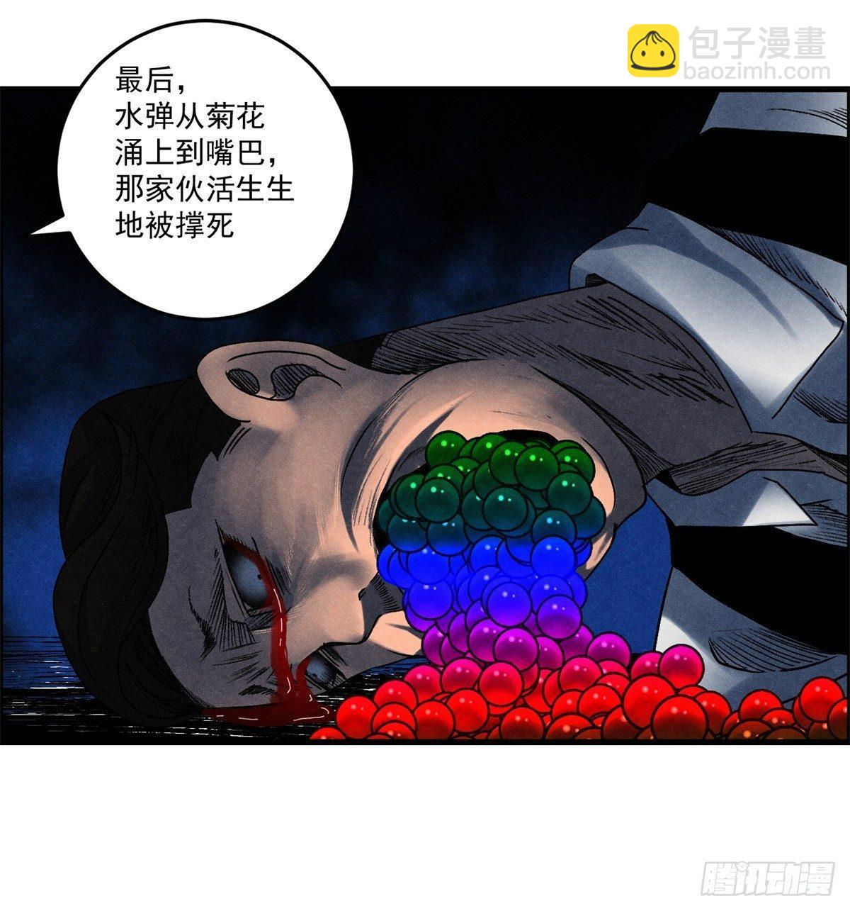 《黑锦鲤》第七话 愿望与杀意 第34页