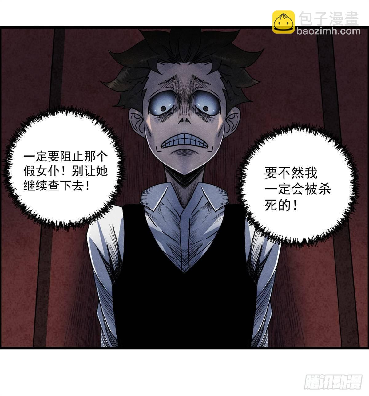 《黑锦鲤》第七话 愿望与杀意 第36页