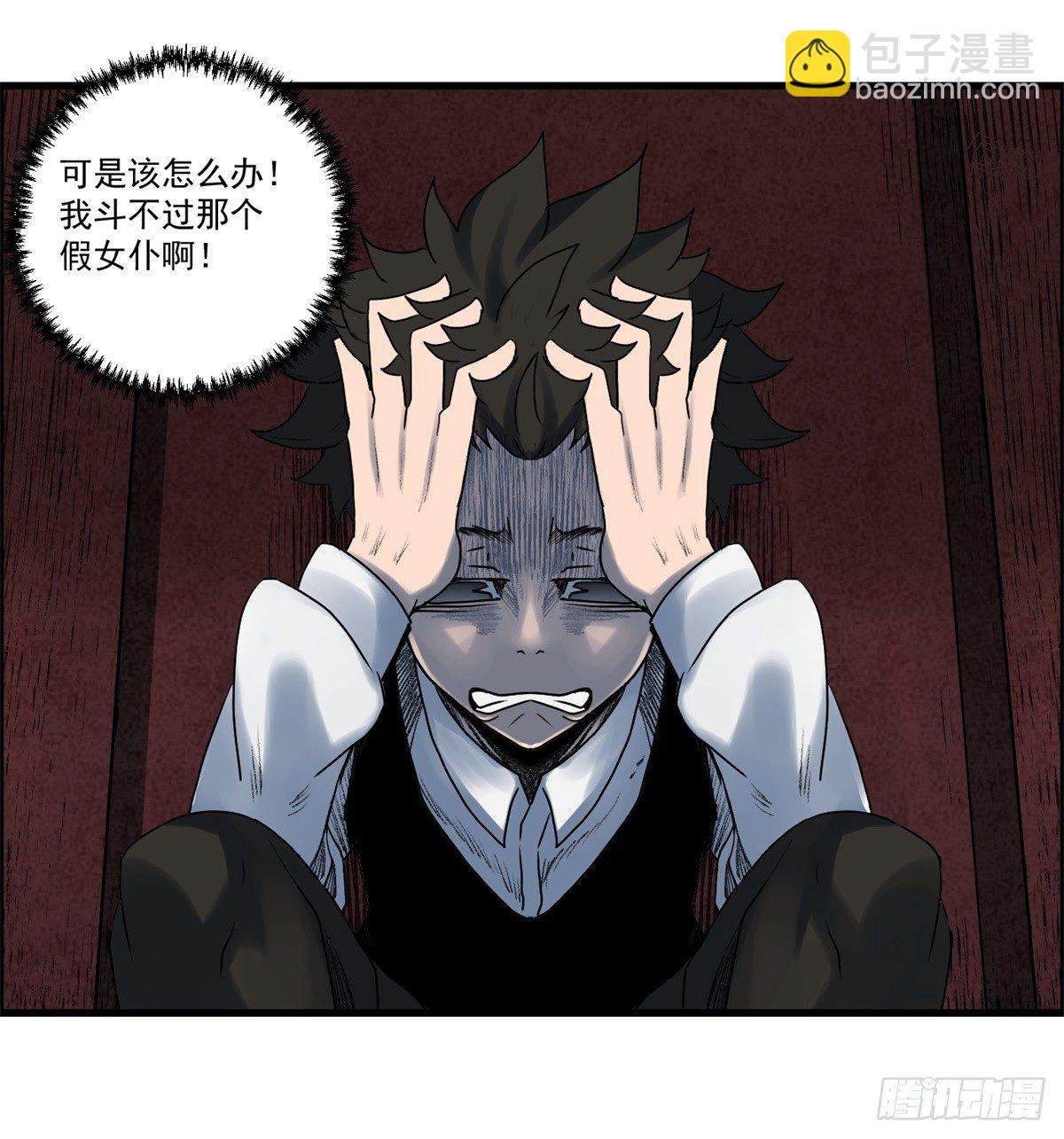 《黑锦鲤》第七话 愿望与杀意 第37页