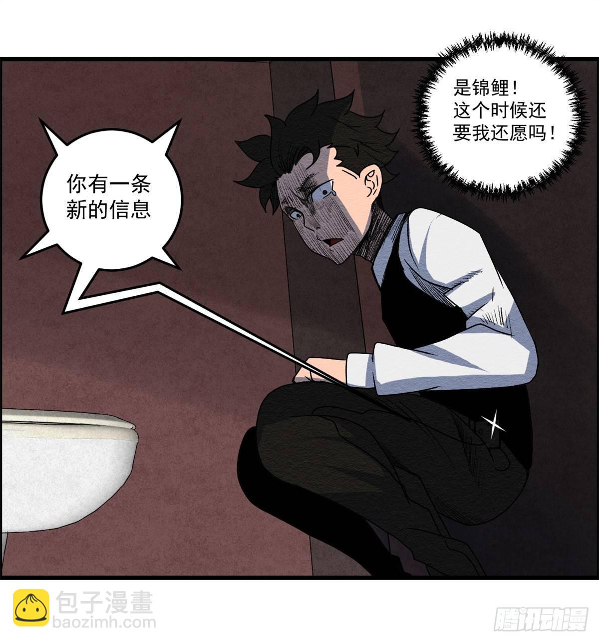 《黑锦鲤》第七话 愿望与杀意 第38页