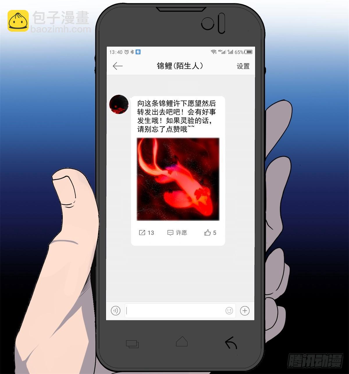 《黑锦鲤》第七话 愿望与杀意 第39页
