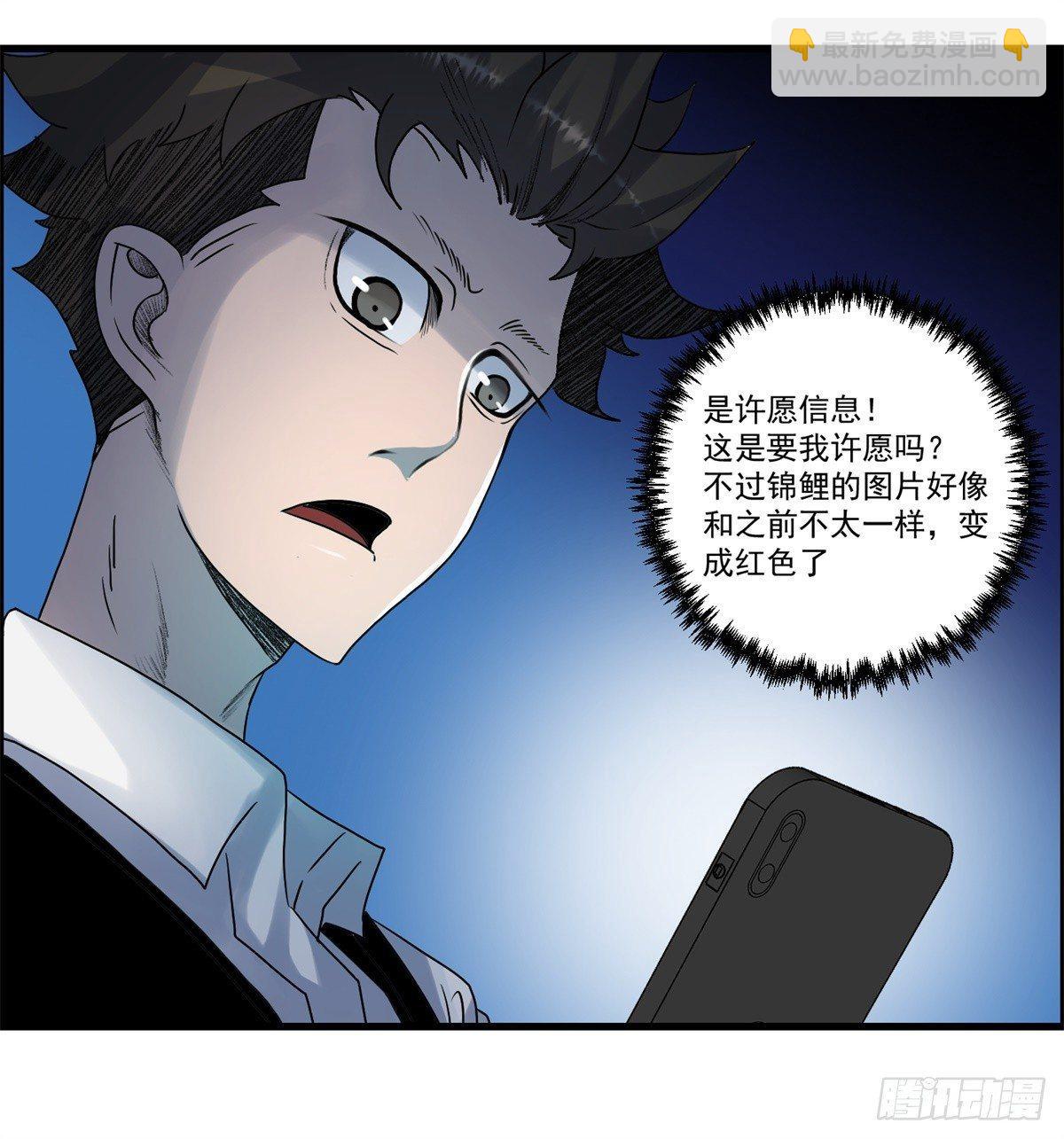 《黑锦鲤》第七话 愿望与杀意 第40页