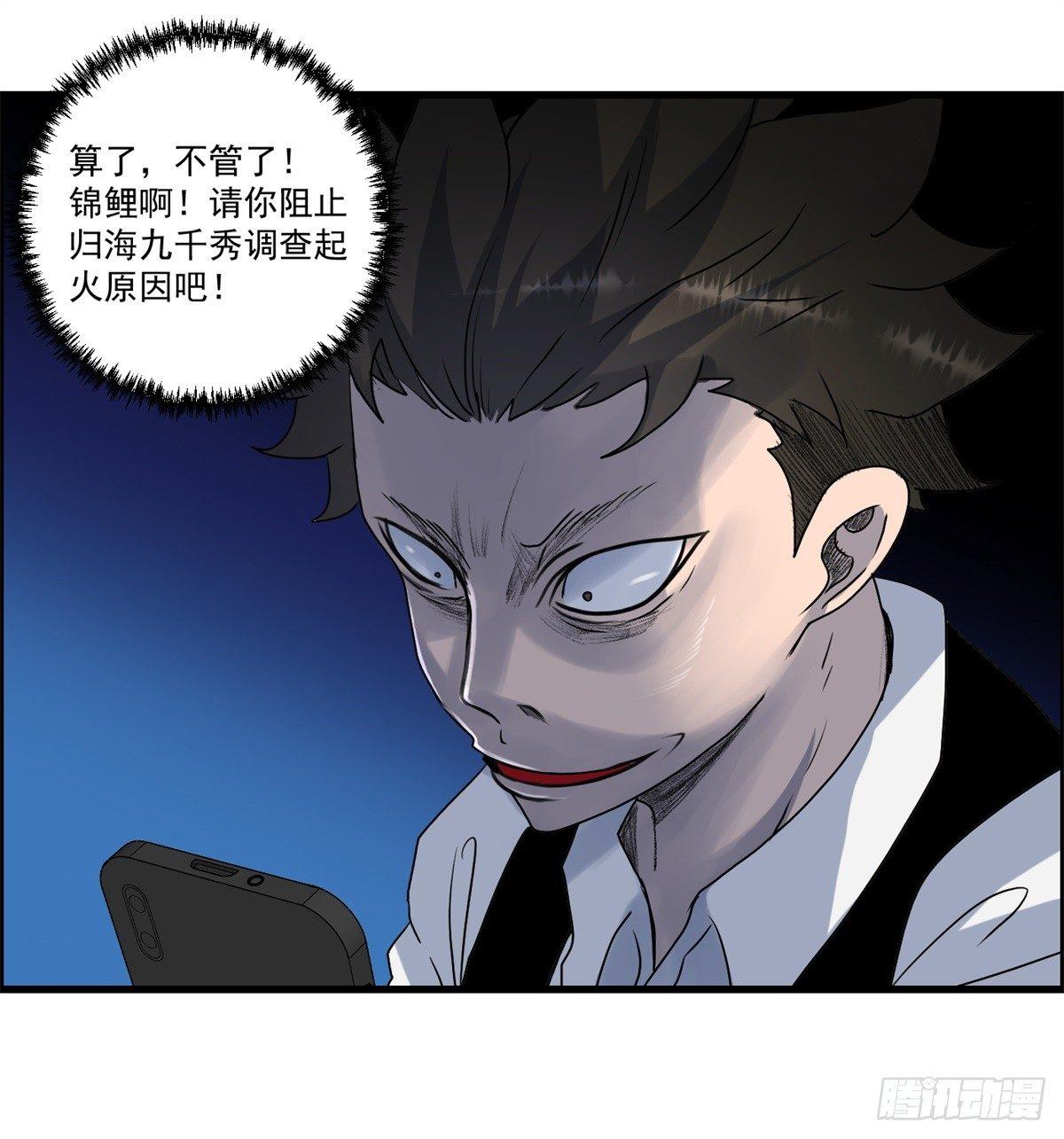 《黑锦鲤》第七话 愿望与杀意 第41页