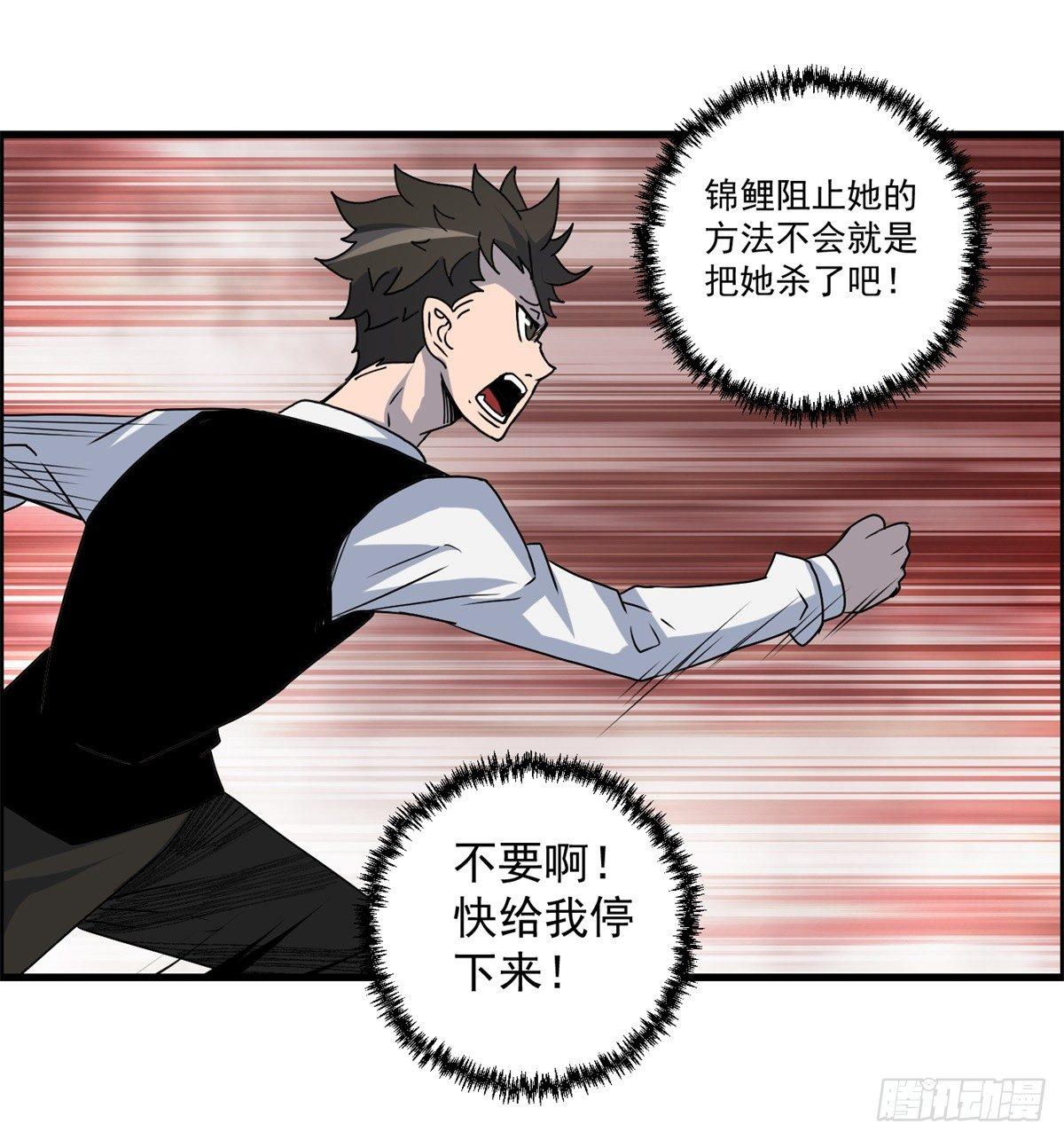 《黑锦鲤》第七话 愿望与杀意 第50页