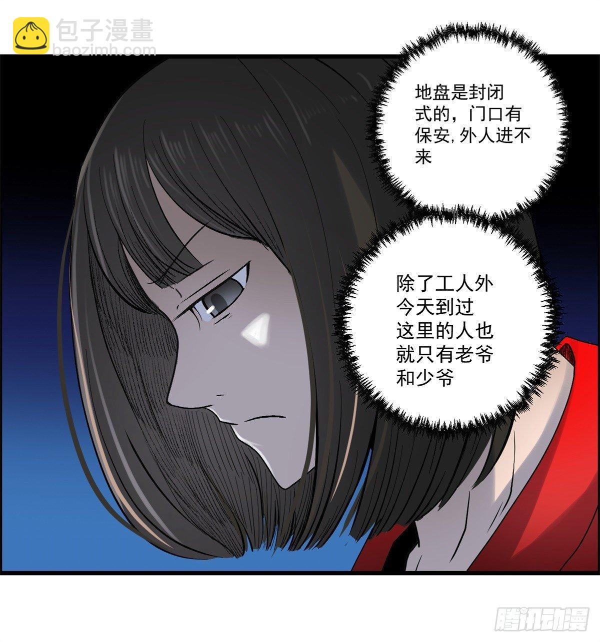 《黑锦鲤》第七话 愿望与杀意 第5页