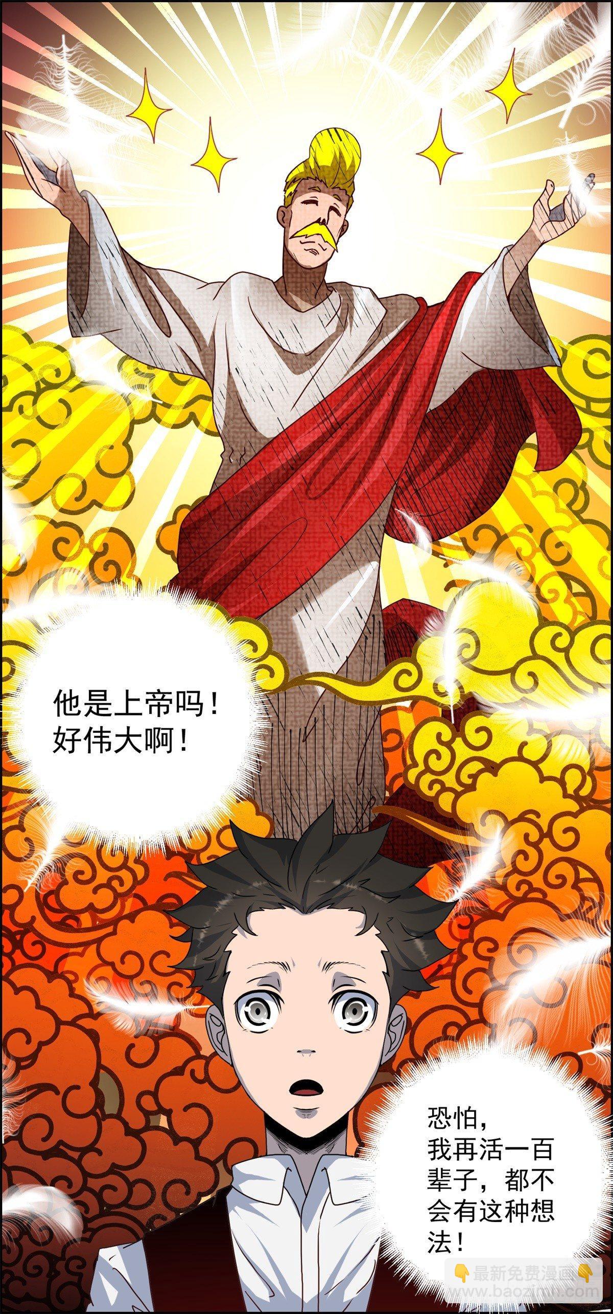 《黑锦鲤》第五话焚毁的愿望 第17页