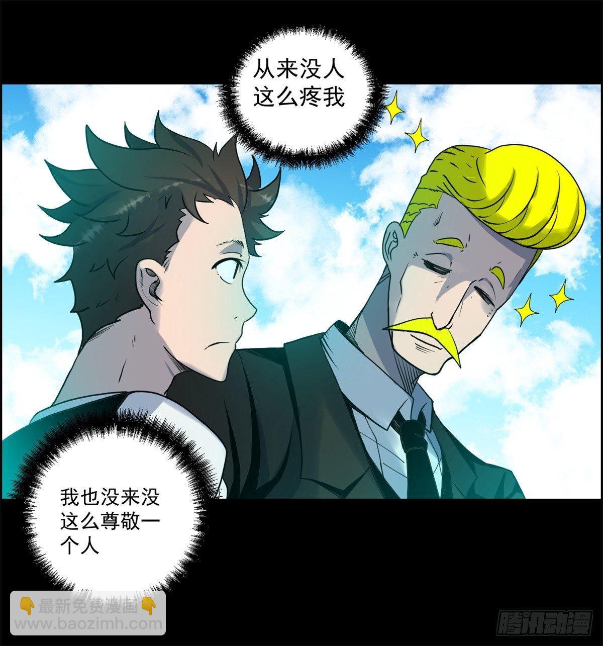 《黑锦鲤》第五话焚毁的愿望 第25页