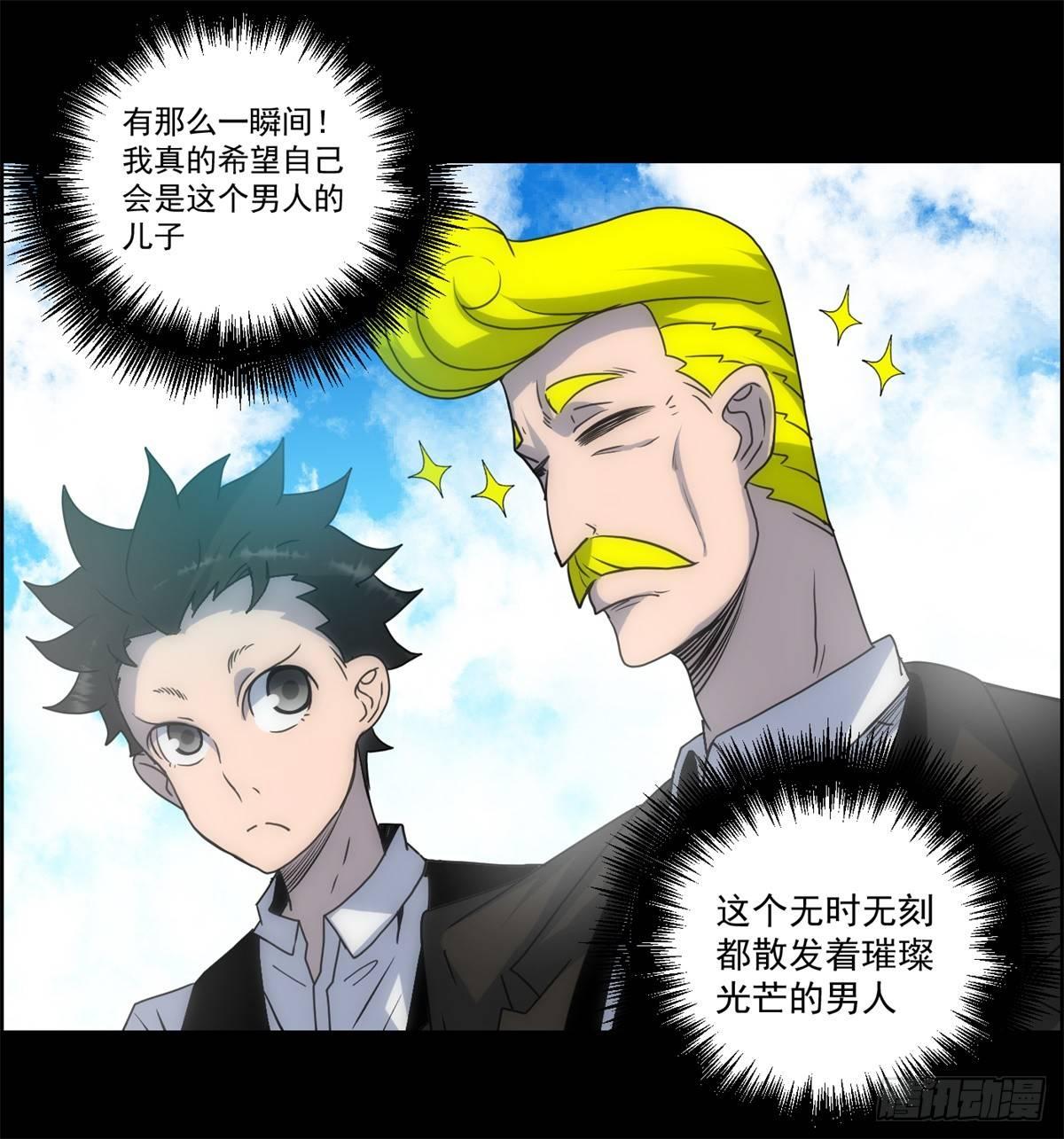 《黑锦鲤》第五话焚毁的愿望 第27页