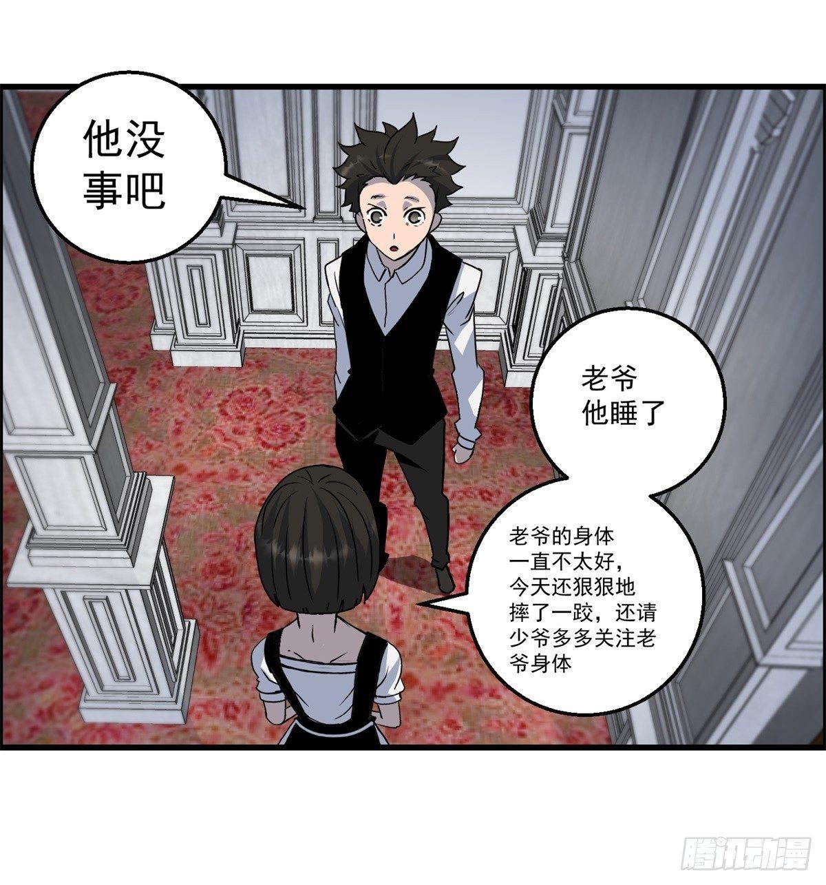 《黑锦鲤》第五话焚毁的愿望 第29页