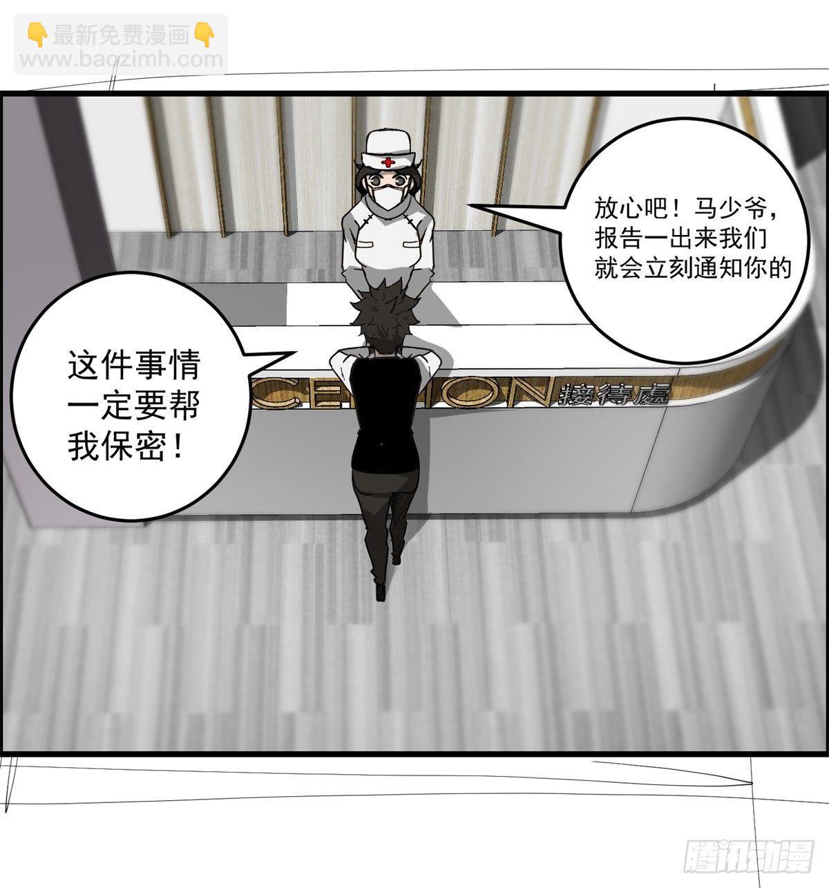 《黑锦鲤》第五话焚毁的愿望 第2页