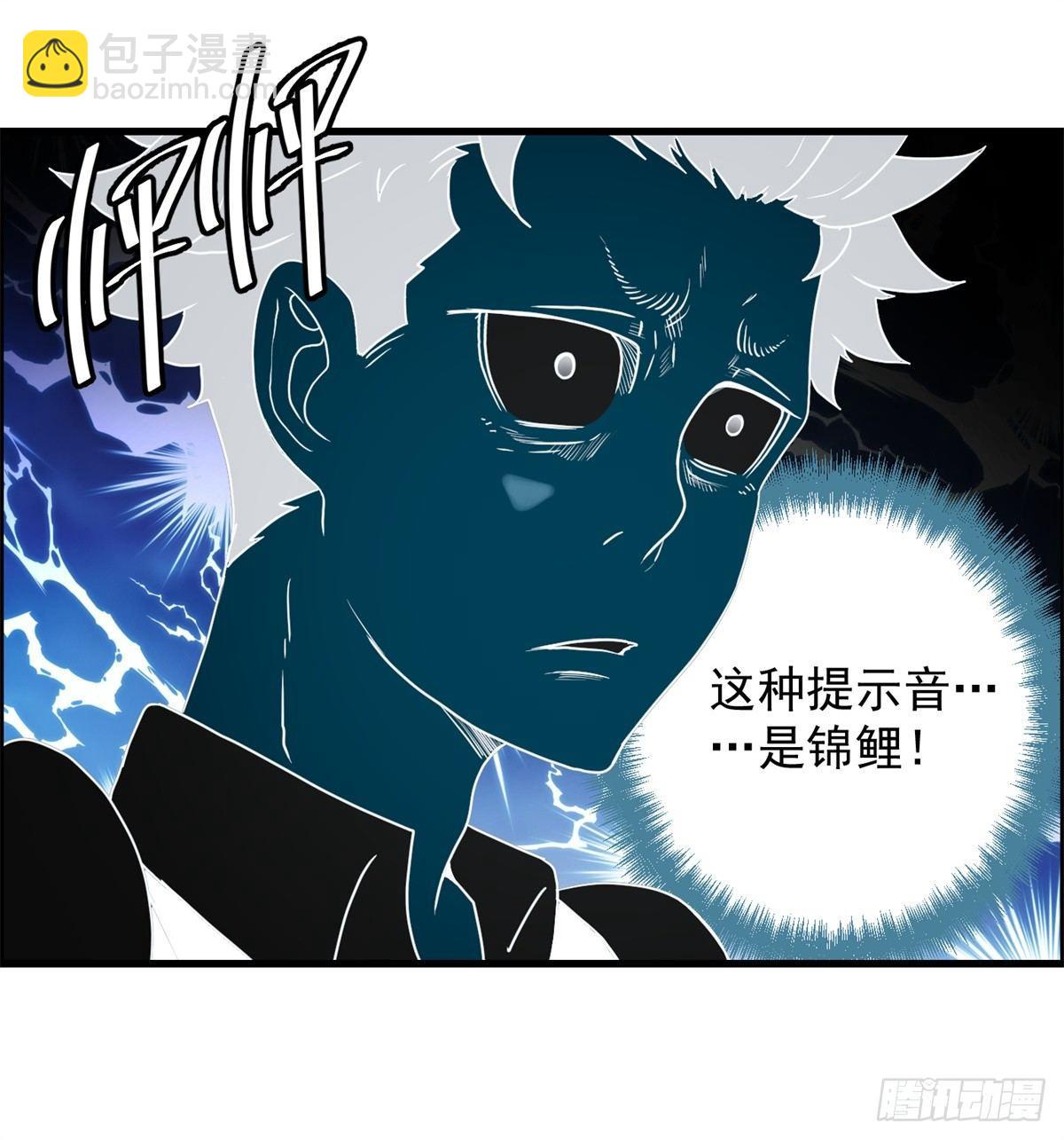 《黑锦鲤》第五话焚毁的愿望 第31页