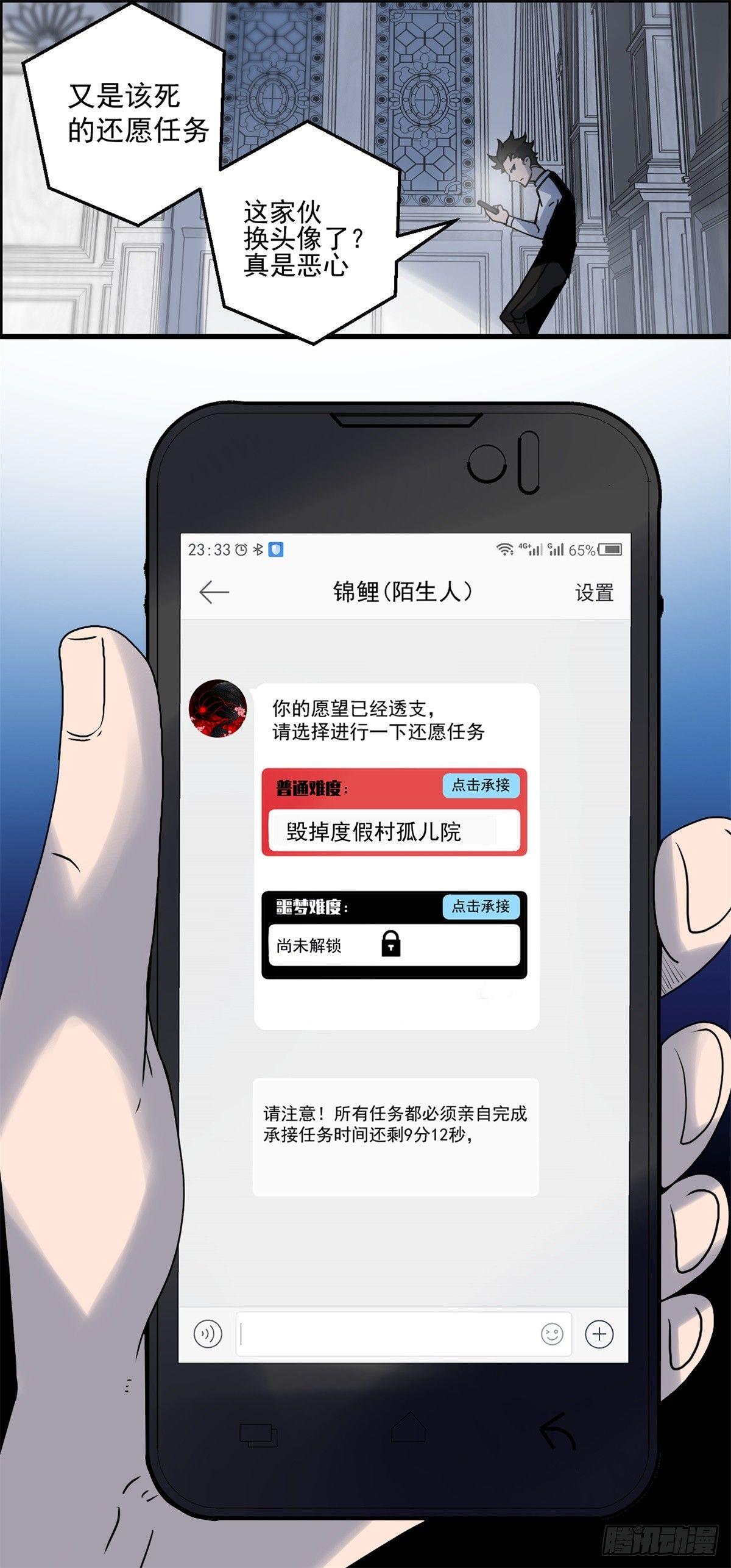 《黑锦鲤》第五话焚毁的愿望 第33页