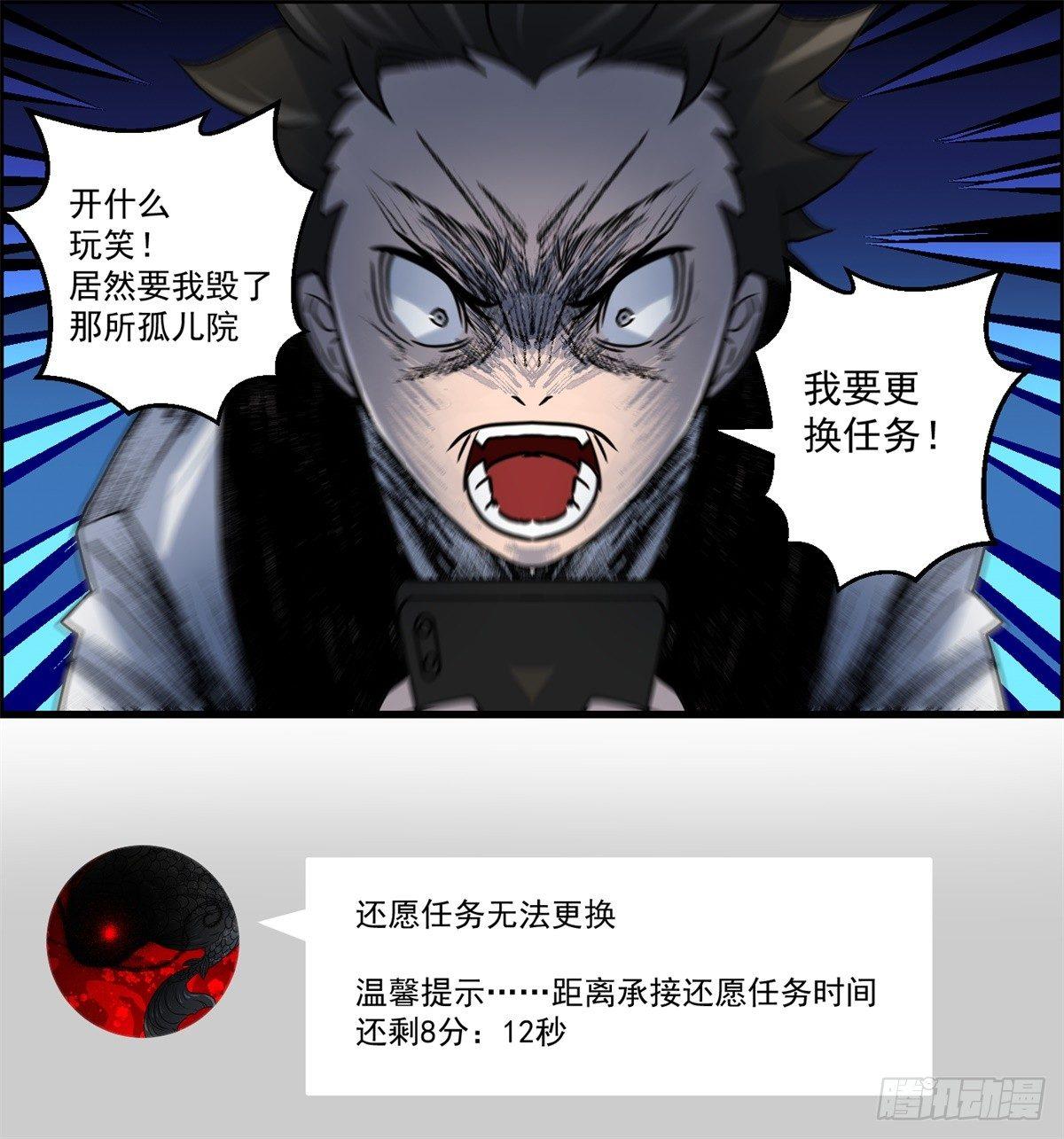 《黑锦鲤》第五话焚毁的愿望 第34页