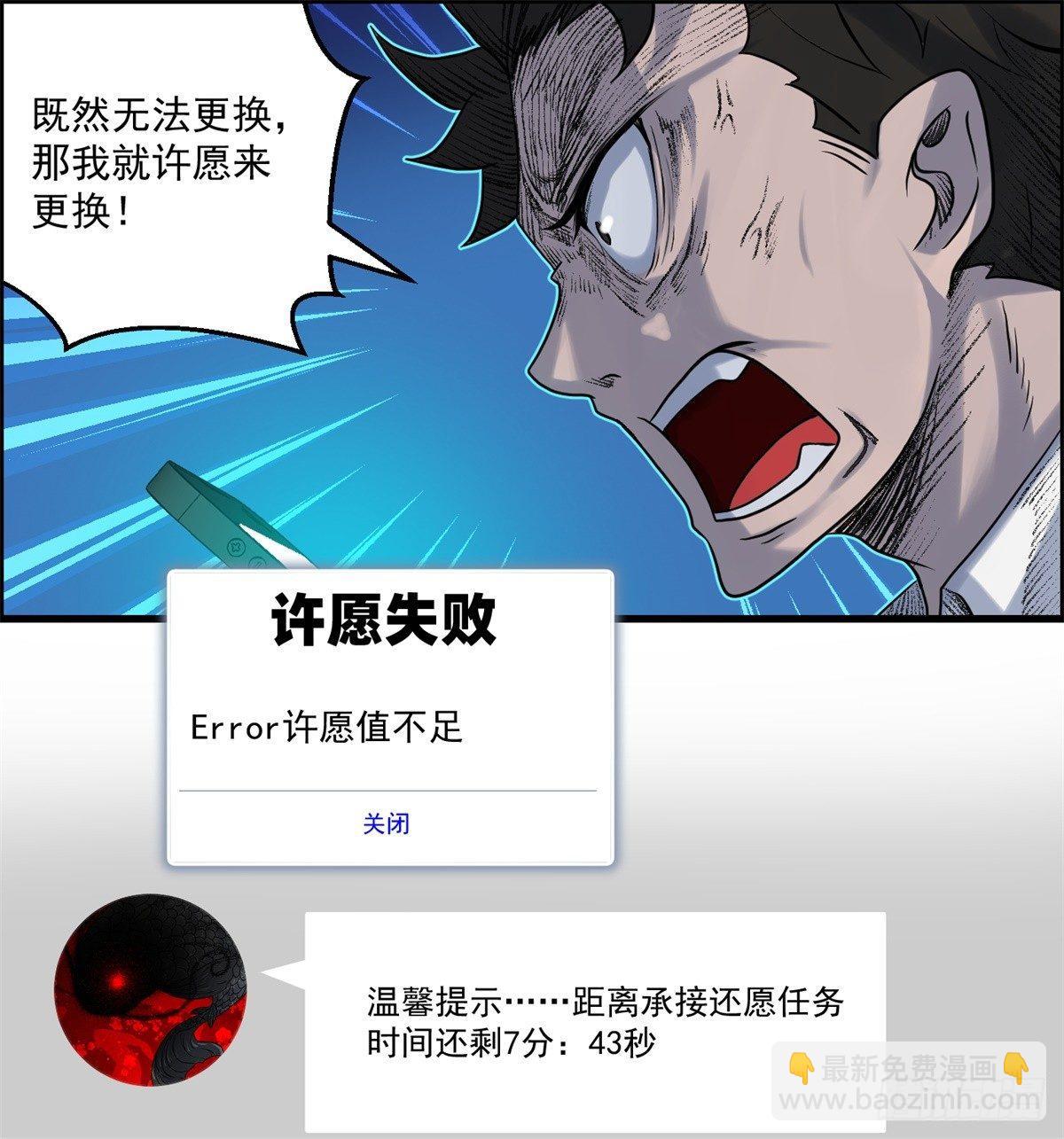 《黑锦鲤》第五话焚毁的愿望 第35页