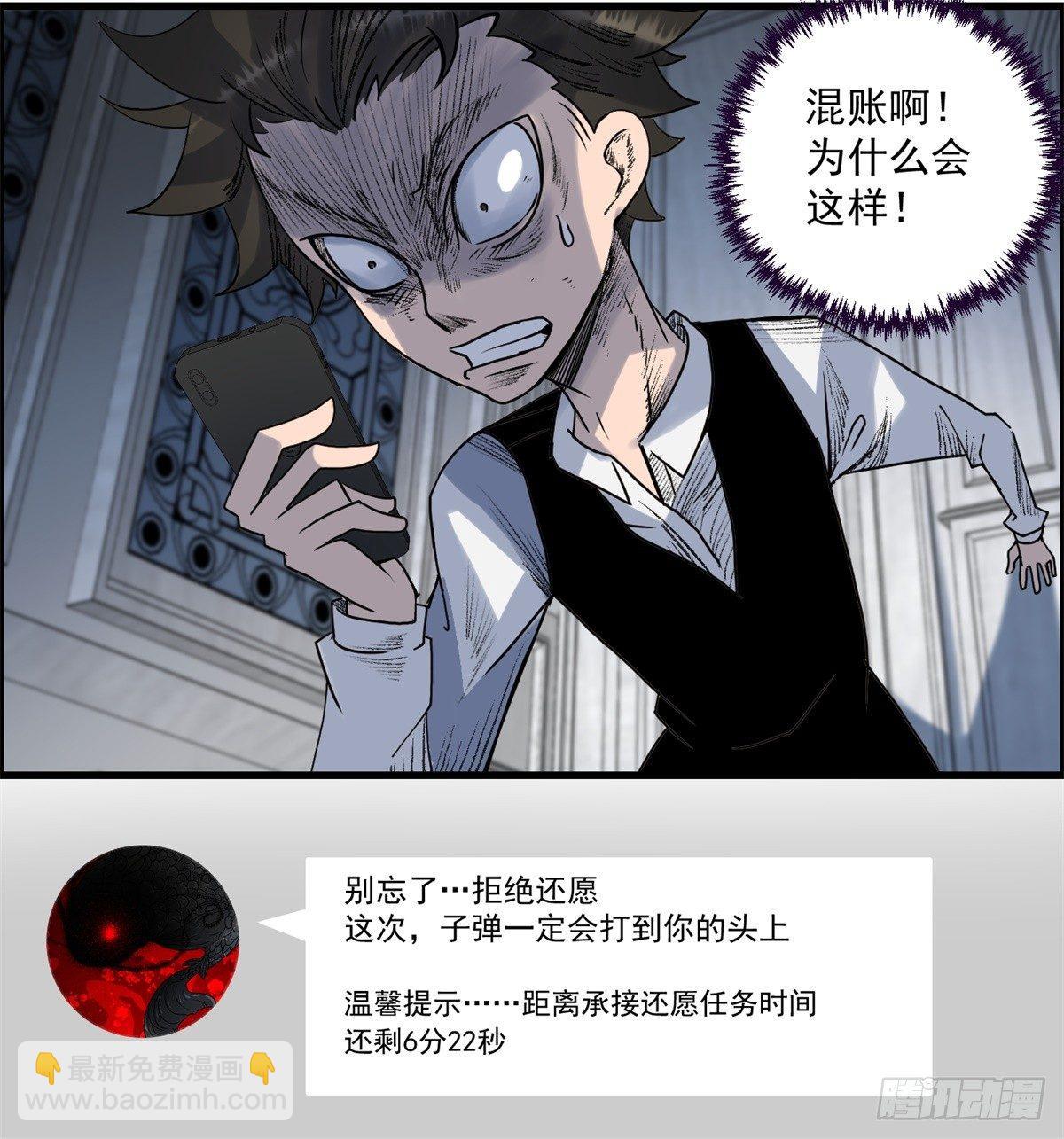 《黑锦鲤》第五话焚毁的愿望 第36页