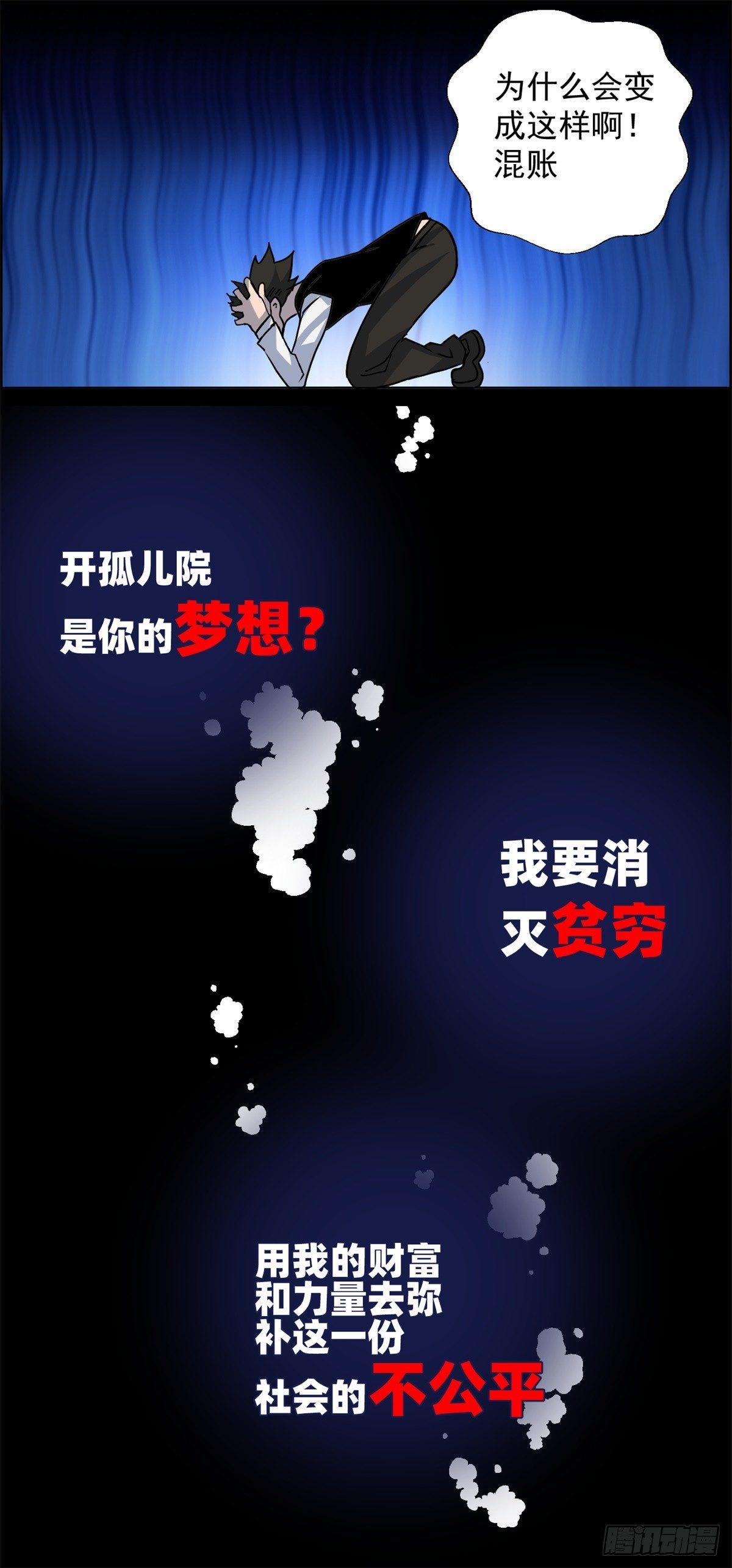 《黑锦鲤》第五话焚毁的愿望 第38页