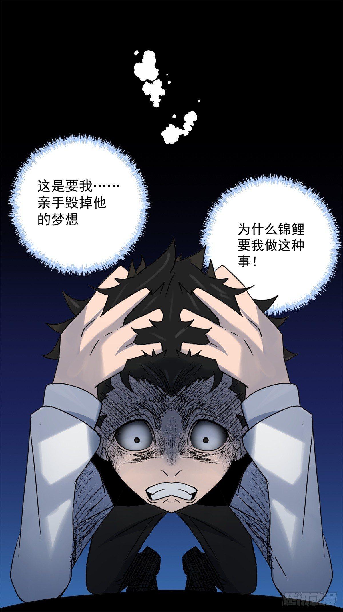 《黑锦鲤》第五话焚毁的愿望 第39页