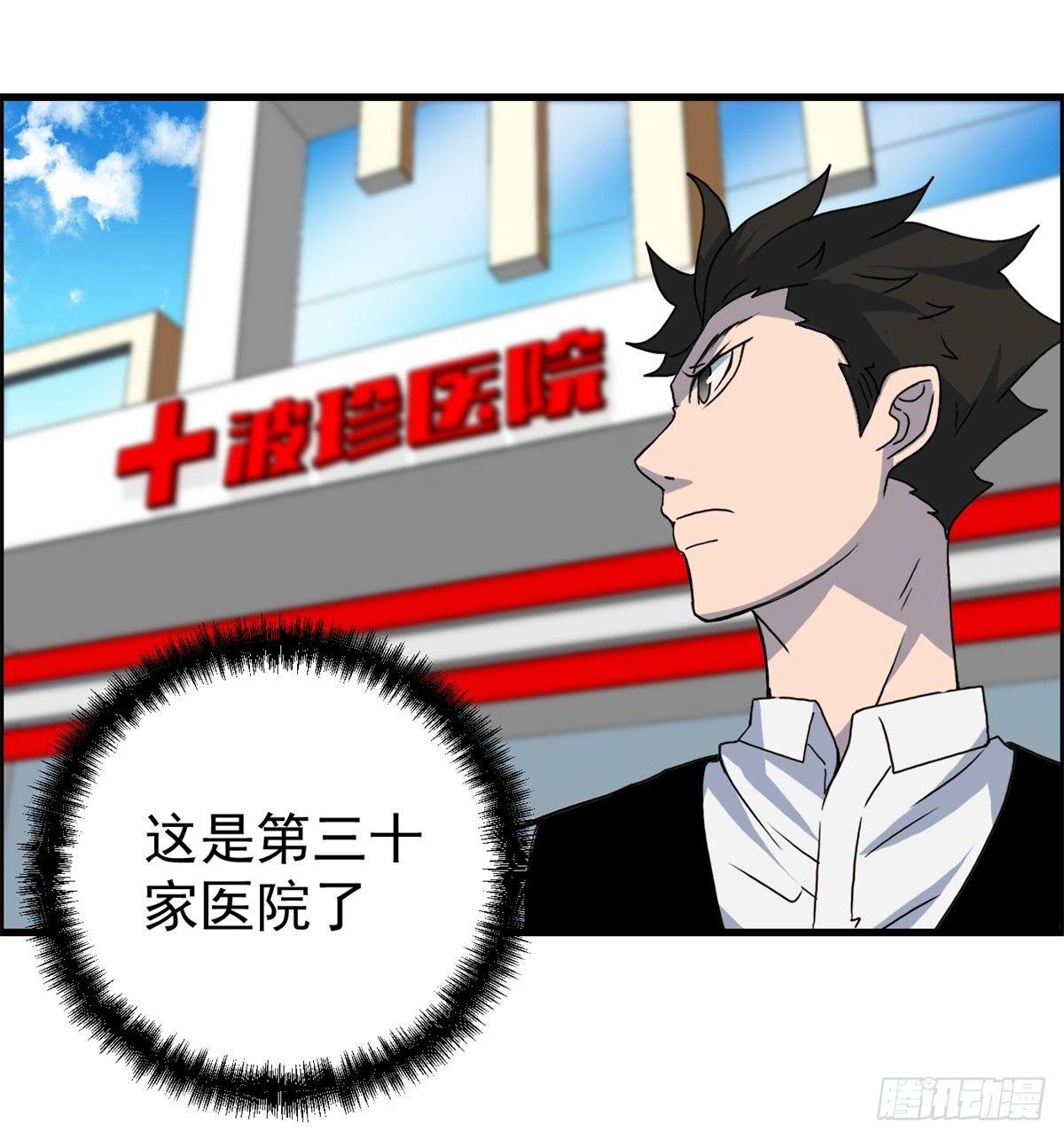《黑锦鲤》第五话焚毁的愿望 第3页