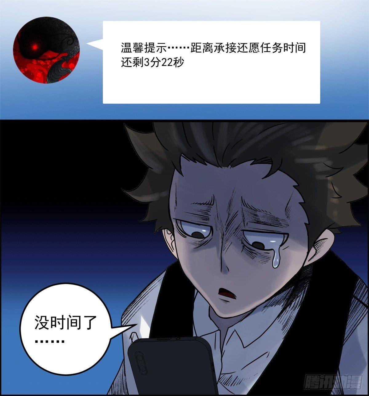 《黑锦鲤》第五话焚毁的愿望 第41页