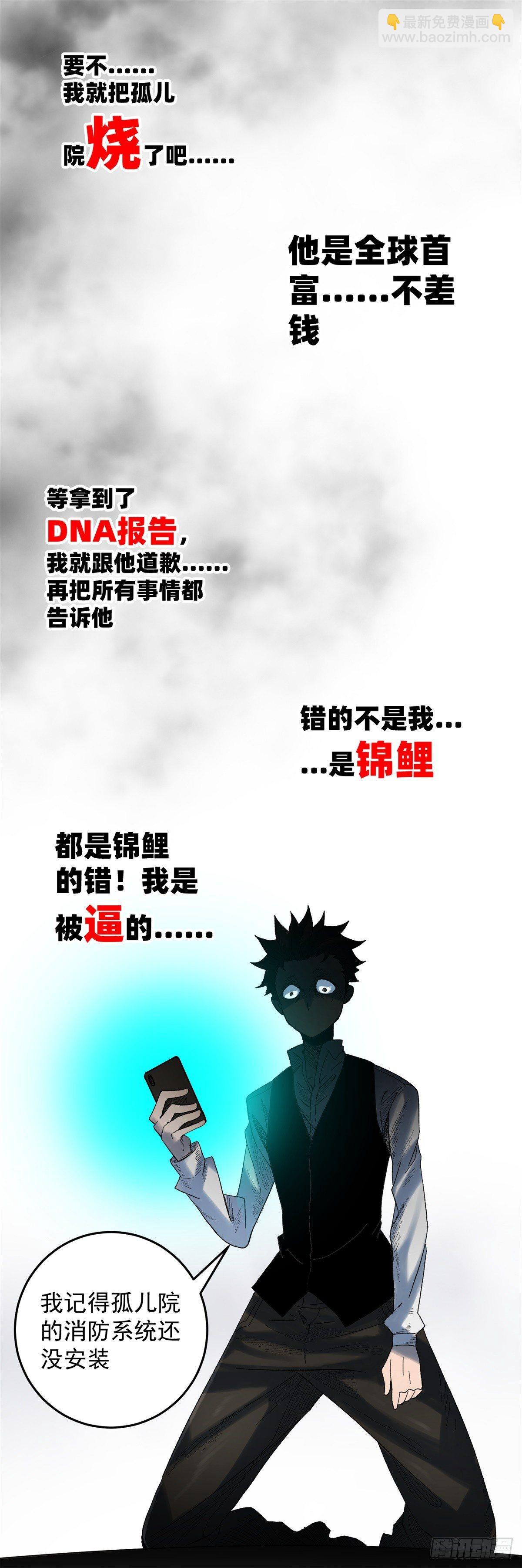 《黑锦鲤》第五话焚毁的愿望 第42页