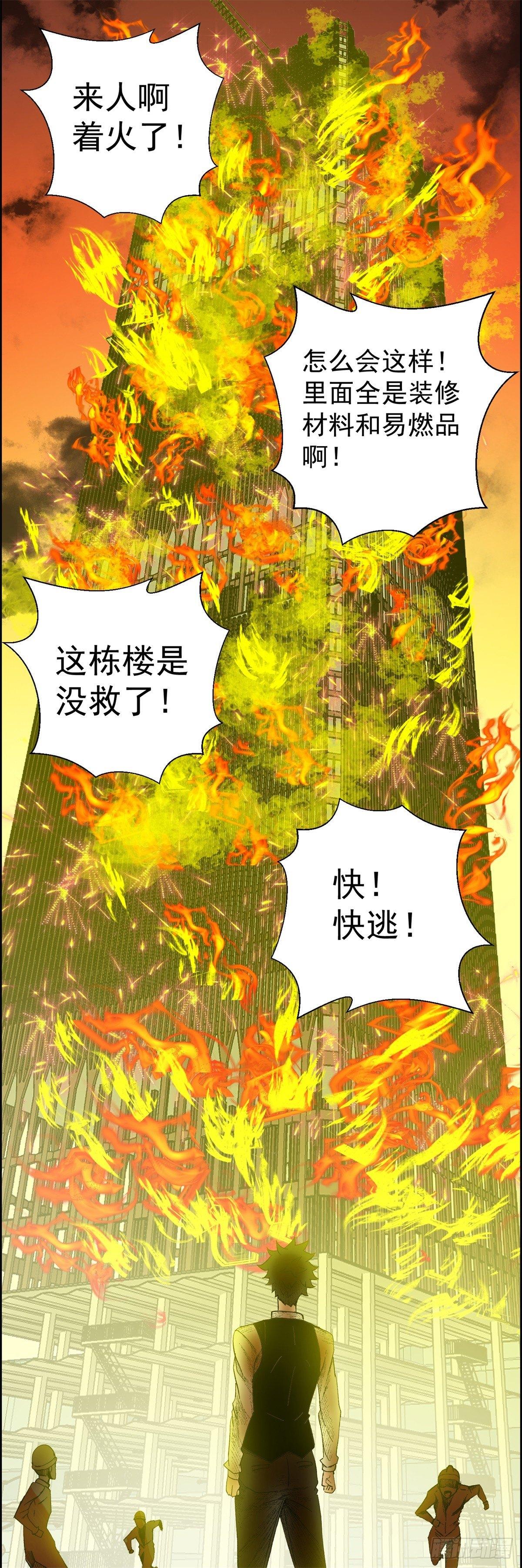 《黑锦鲤》第五话焚毁的愿望 第44页