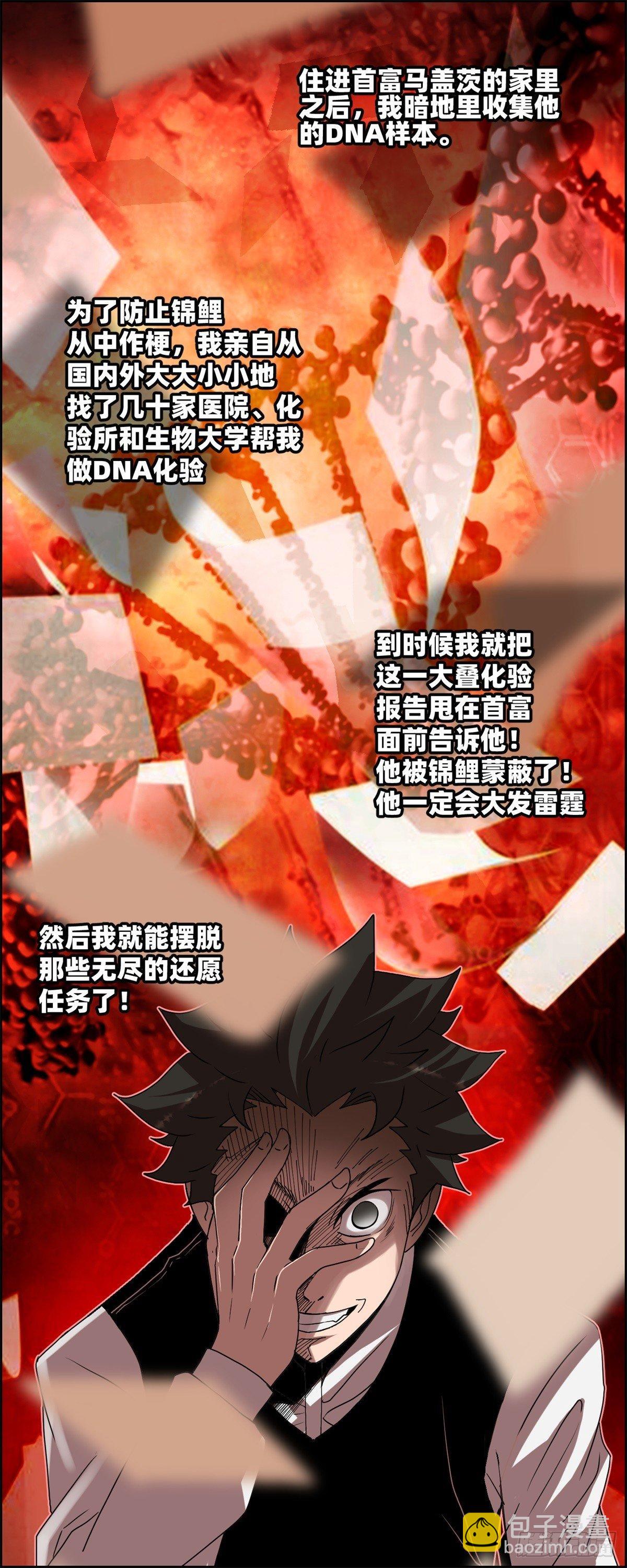 《黑锦鲤》第五话焚毁的愿望 第4页