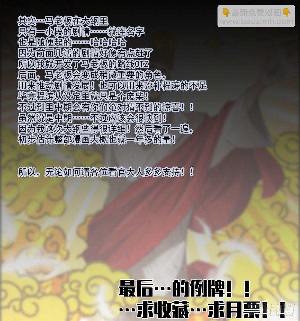 《黑锦鲤》第五话焚毁的愿望 第50页