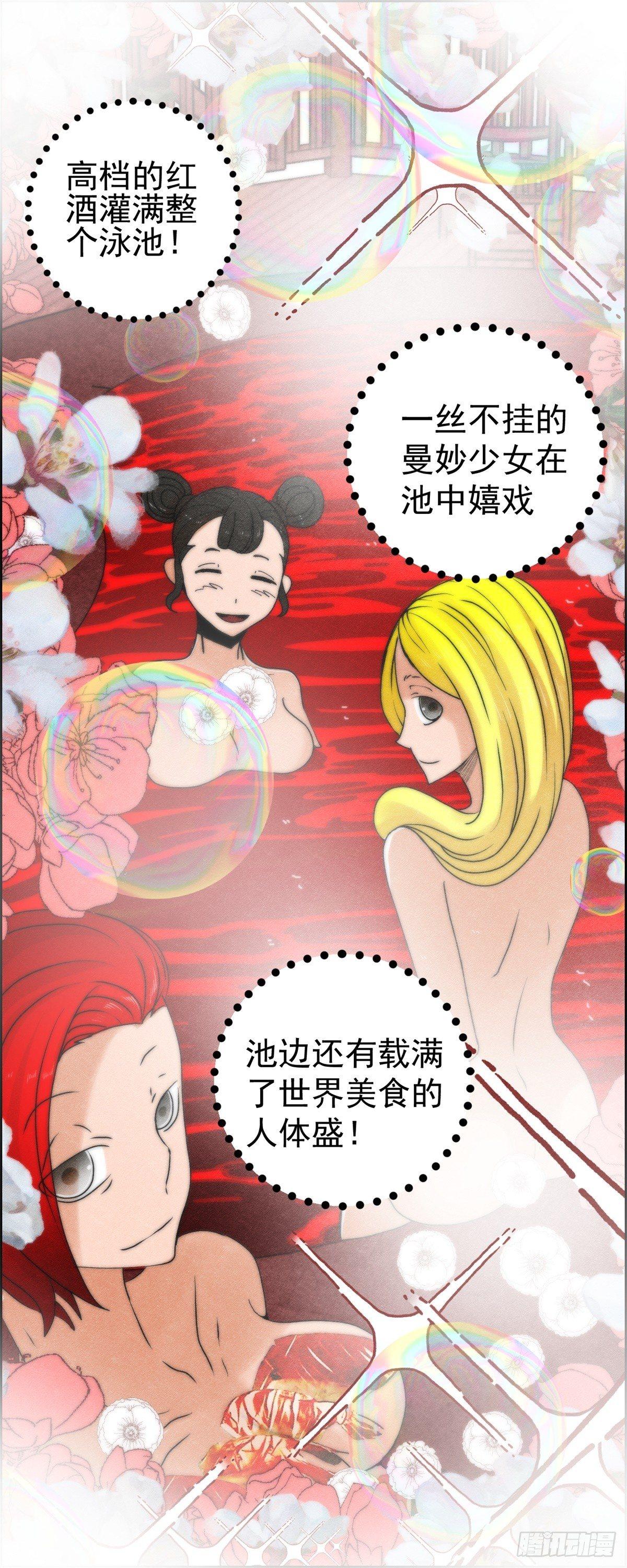 《黑锦鲤》第十话 酒池肉林 第10页