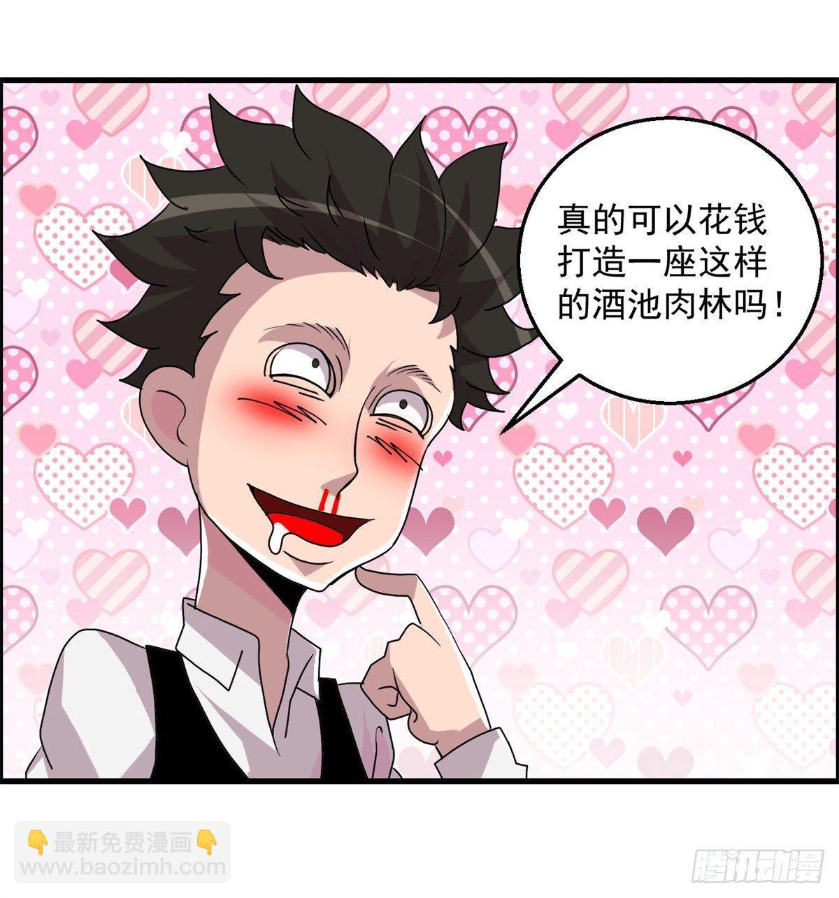 《黑锦鲤》第十话 酒池肉林 第11页