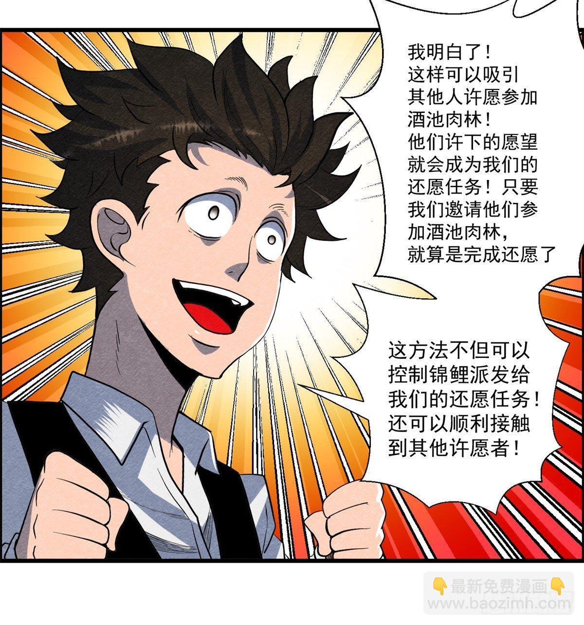 《黑锦鲤》第十话 酒池肉林 第14页