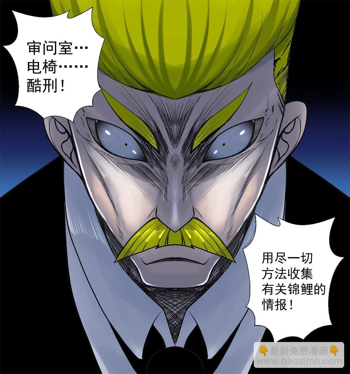 《黑锦鲤》第十话 酒池肉林 第16页