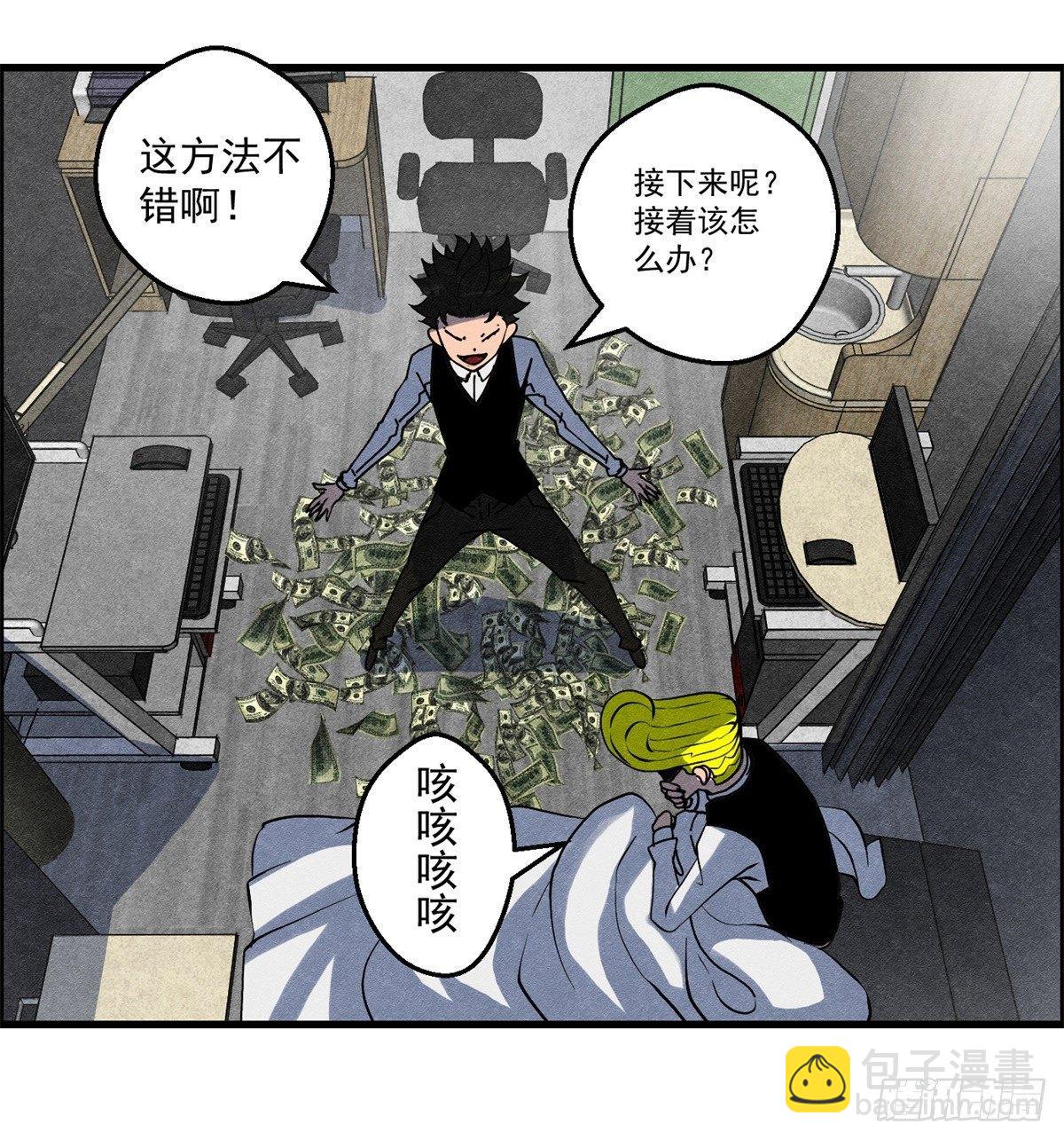 《黑锦鲤》第十话 酒池肉林 第17页