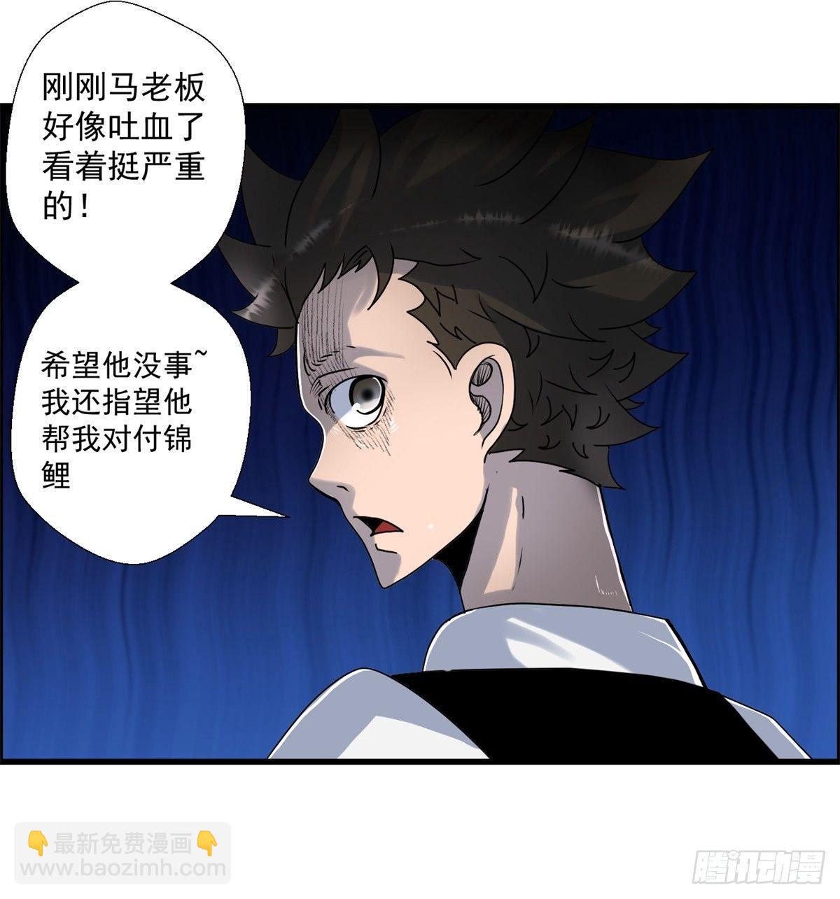 《黑锦鲤》第十话 酒池肉林 第21页