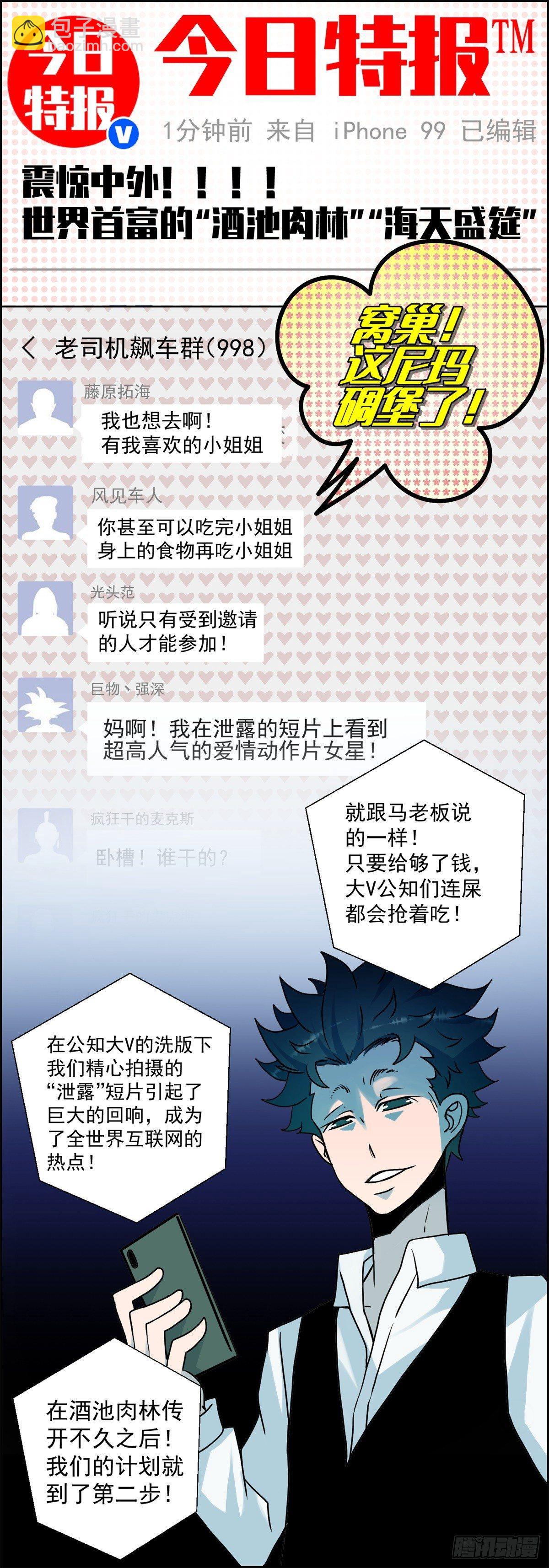 《黑锦鲤》第十话 酒池肉林 第23页