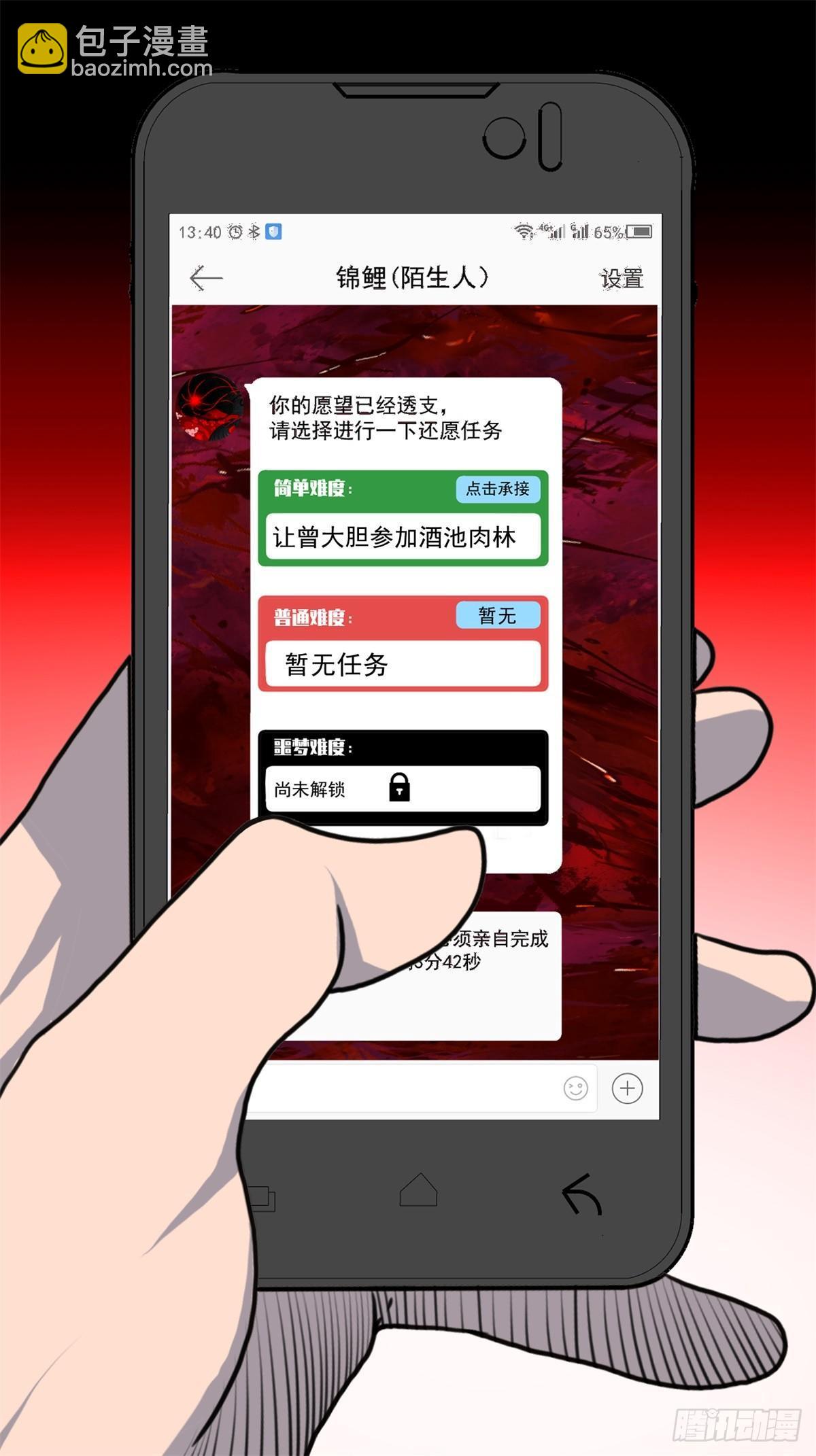 《黑锦鲤》第十话 酒池肉林 第24页