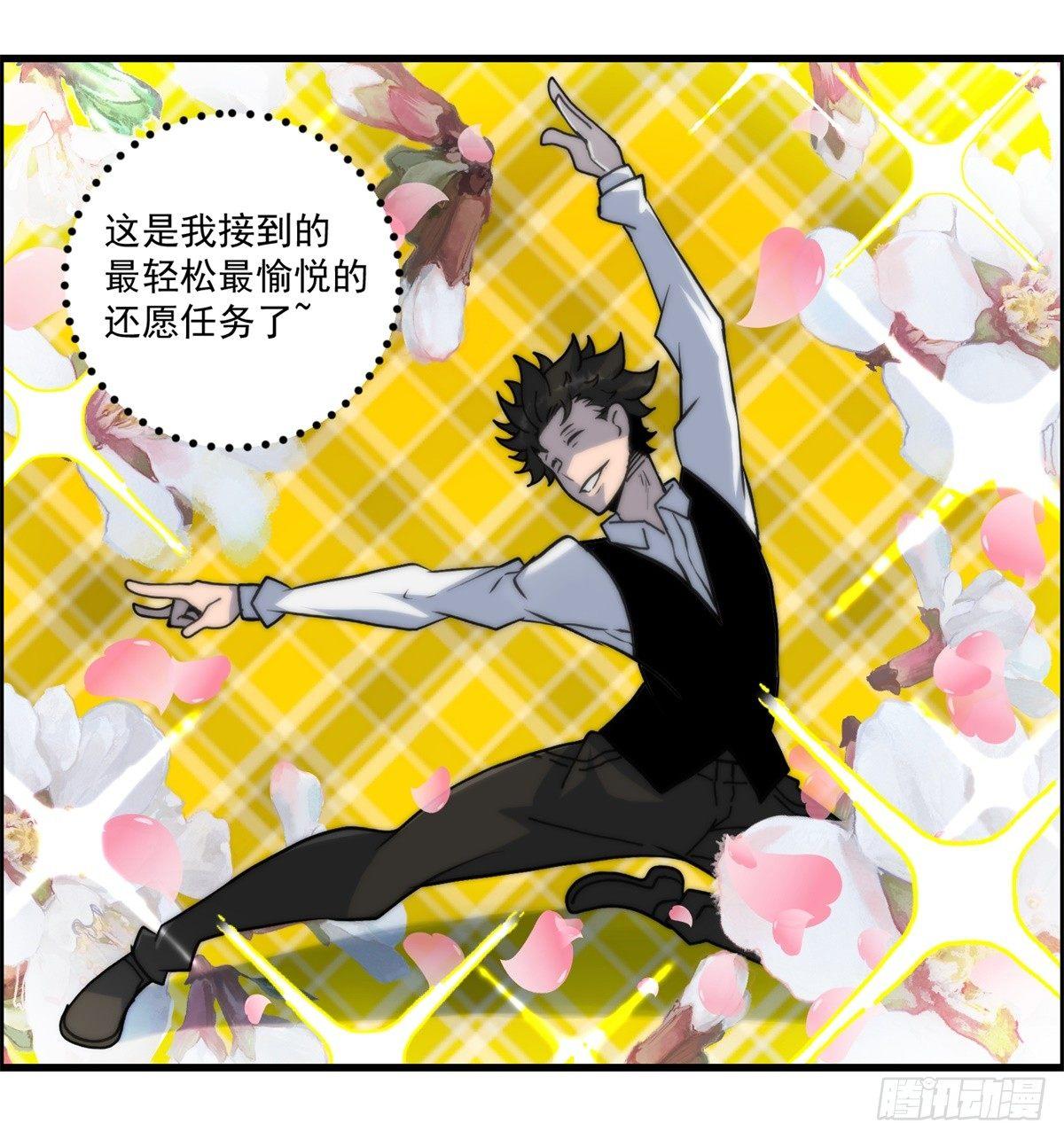 《黑锦鲤》第十话 酒池肉林 第25页