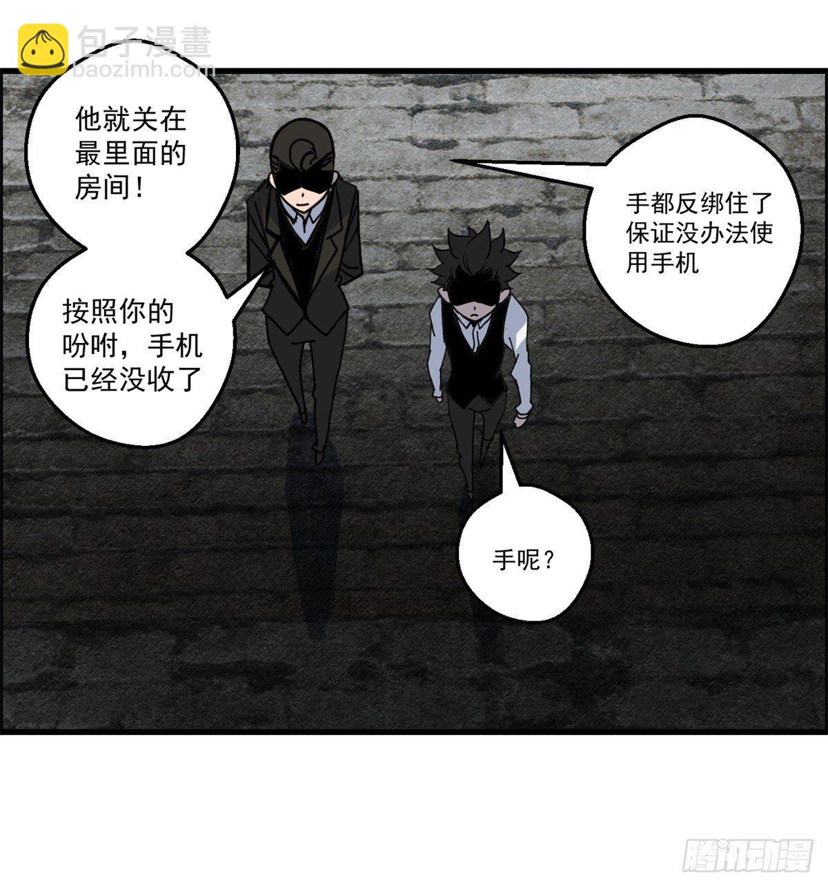 《黑锦鲤》第十话 酒池肉林 第28页