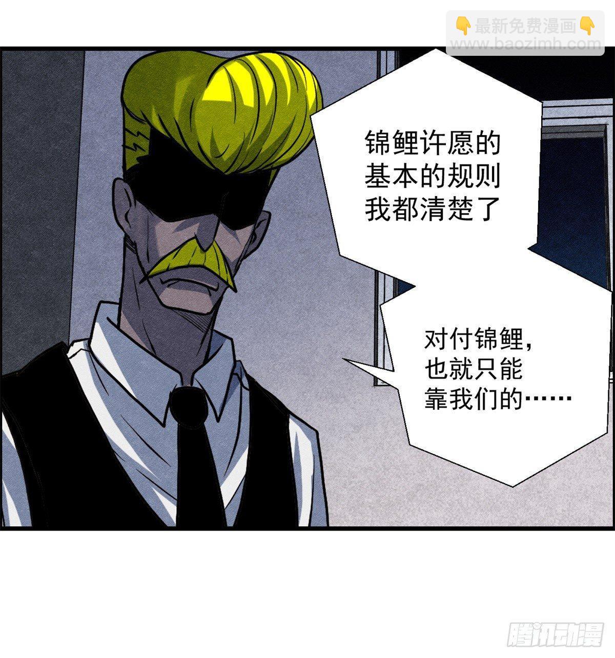 《黑锦鲤》第十话 酒池肉林 第2页